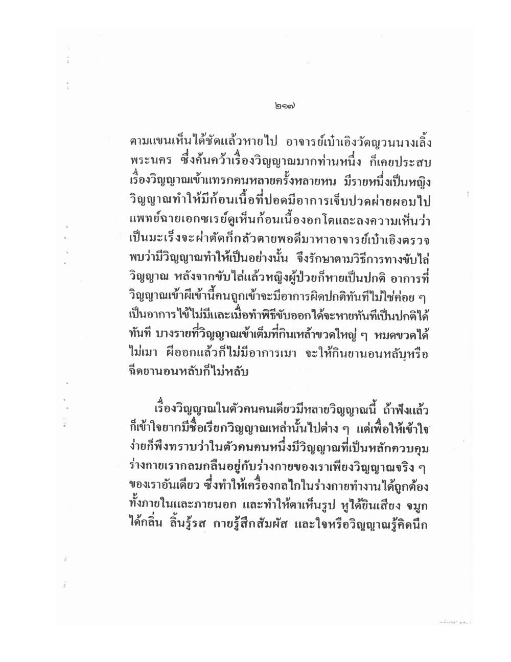 Training Mind Power Psychic Vol2, PDF page 64 — original scan