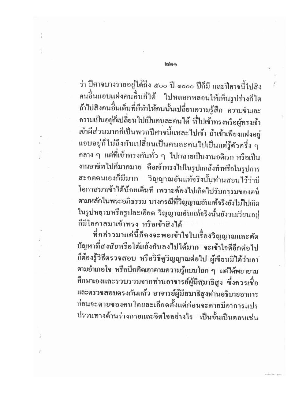 Training Mind Power Psychic Vol2, PDF page 68 — original scan
