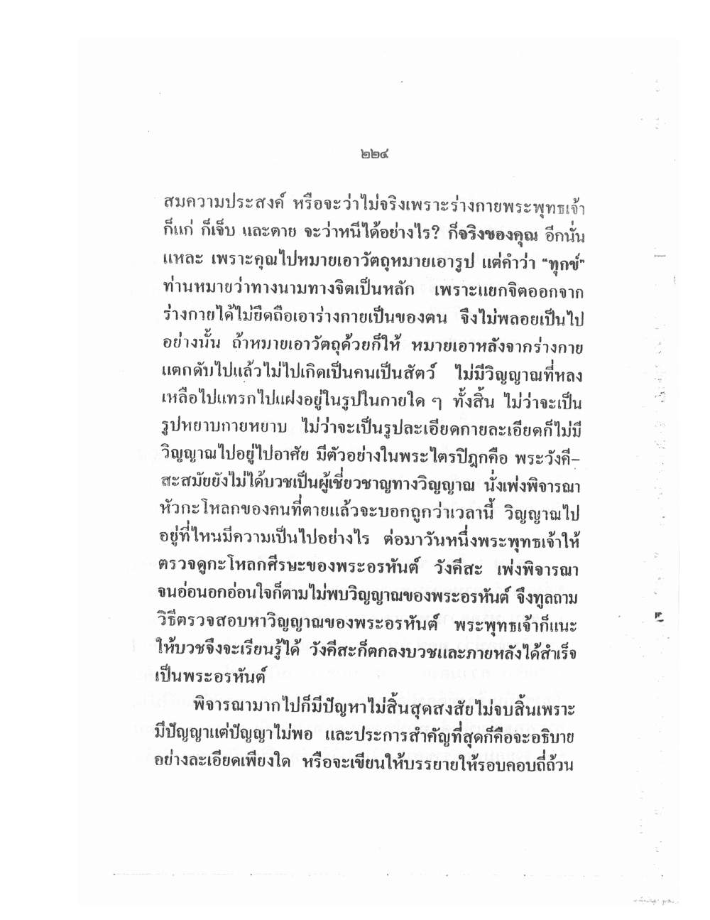 Training Mind Power Psychic Vol2, PDF page 71 — original scan