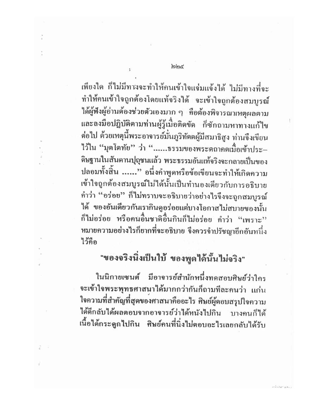 Training Mind Power Psychic Vol2, PDF page 72 — original scan