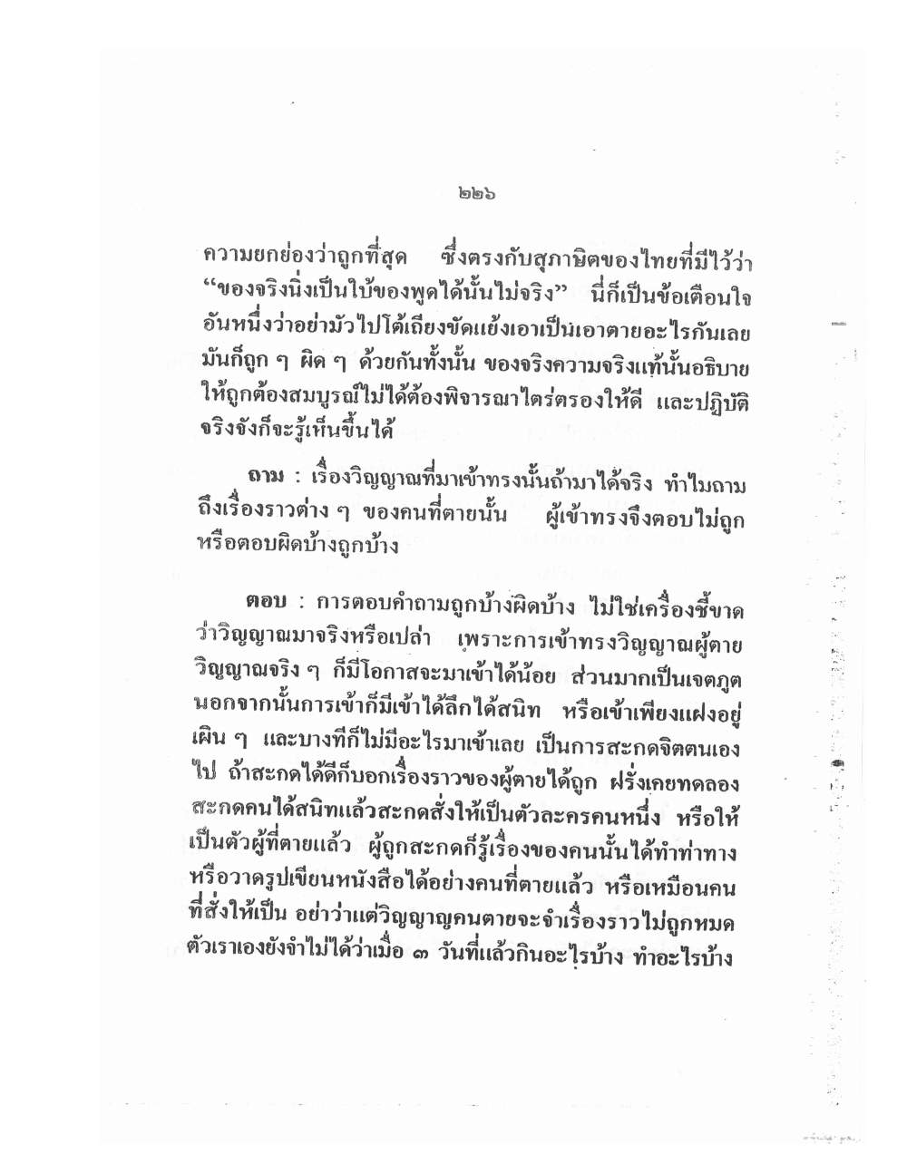 Training Mind Power Psychic Vol2, PDF page 73 — original scan