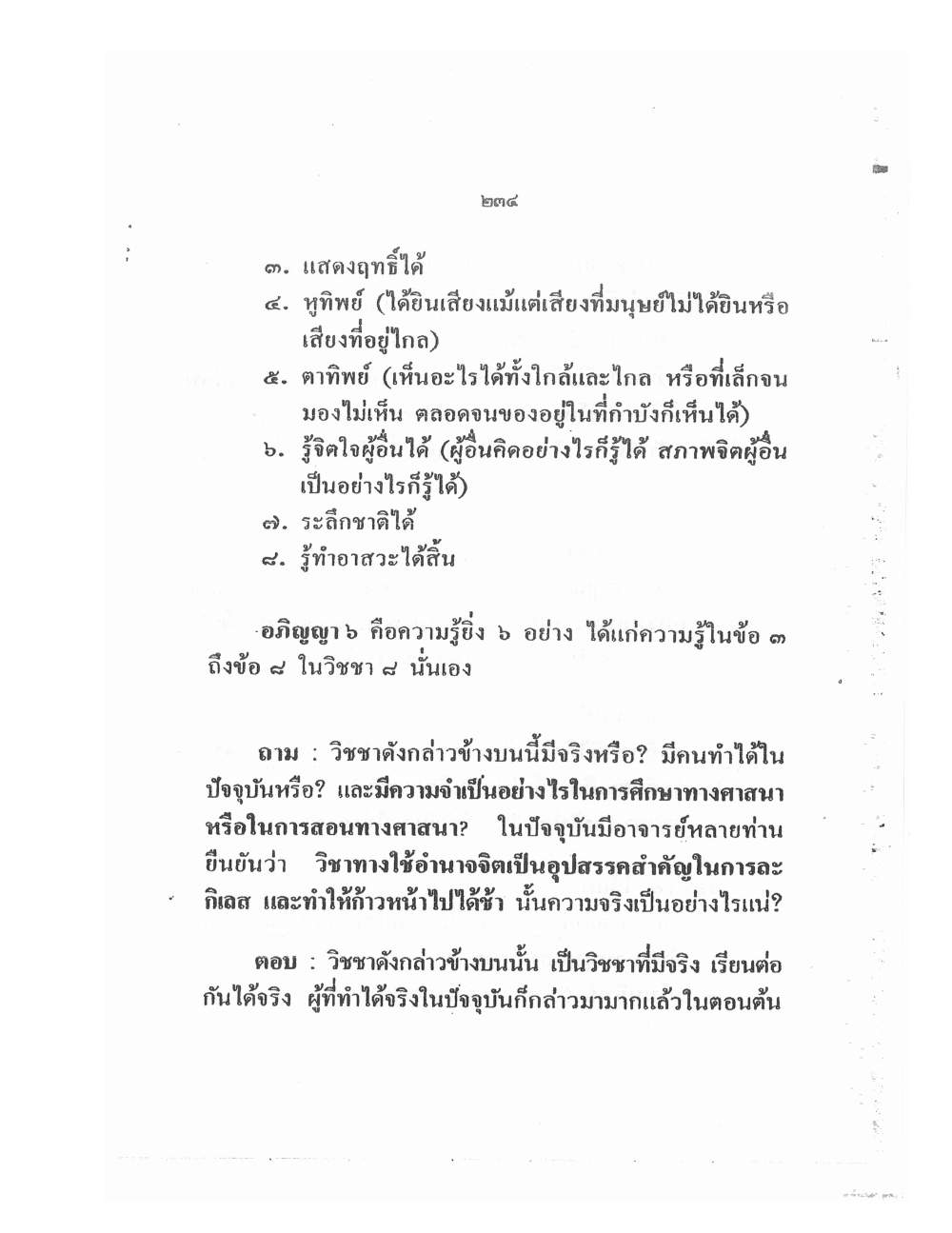 Training Mind Power Psychic Vol2, PDF page 81 — original scan
