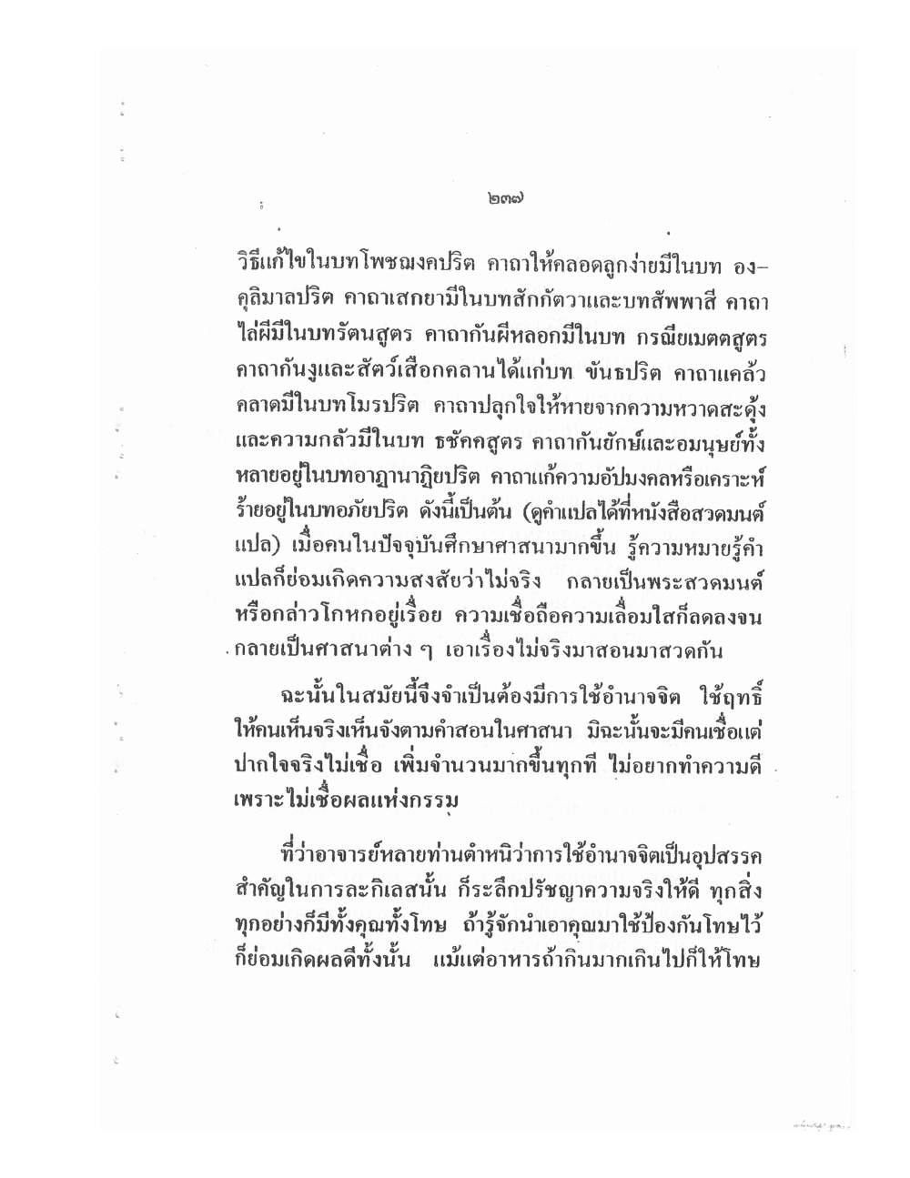 Training Mind Power Psychic Vol2, PDF page 84 — original scan
