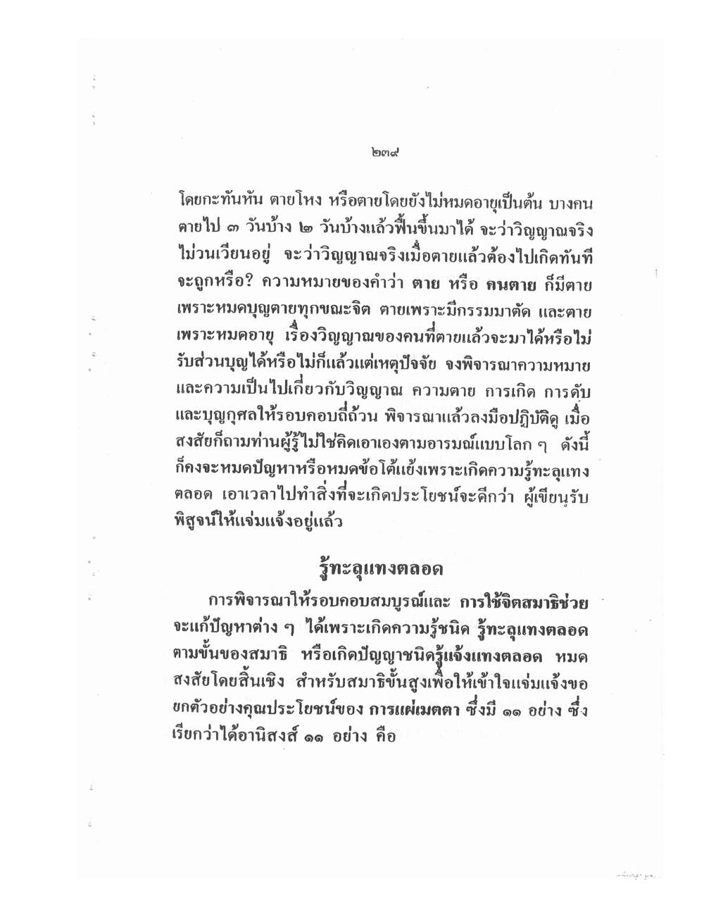 Training Mind Power Psychic Vol2, PDF page 86 — original scan