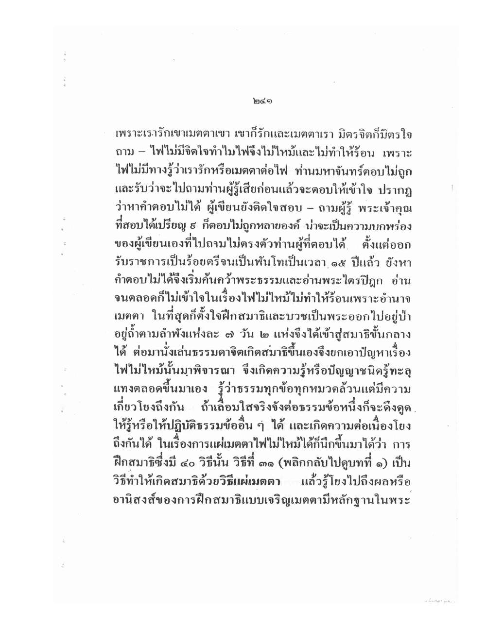 Training Mind Power Psychic Vol2, PDF page 88 — original scan