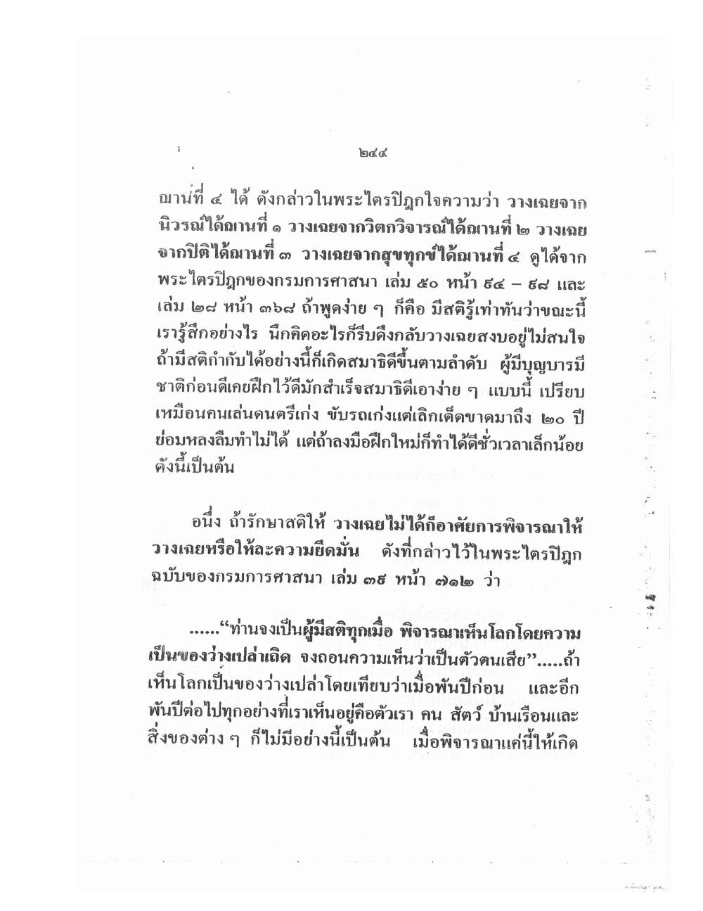 Training Mind Power Psychic Vol2, PDF page 91 — original scan