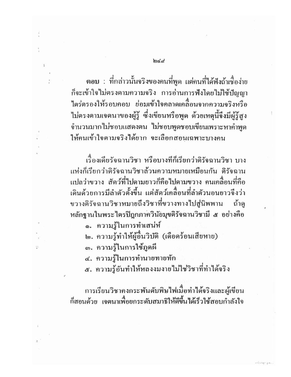 Training Mind Power Psychic Vol2, PDF page 96 — original scan