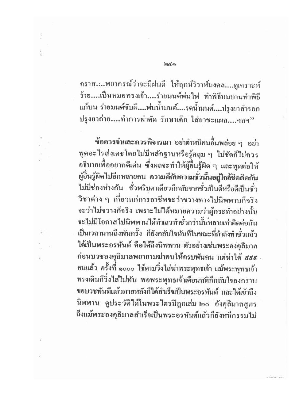 Training Mind Power Psychic Vol2, PDF page 98 — original scan