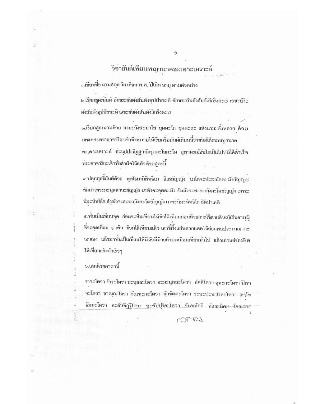 Yantra Craft And Katha Lanna Lineage, PDF page 10 — original scan
