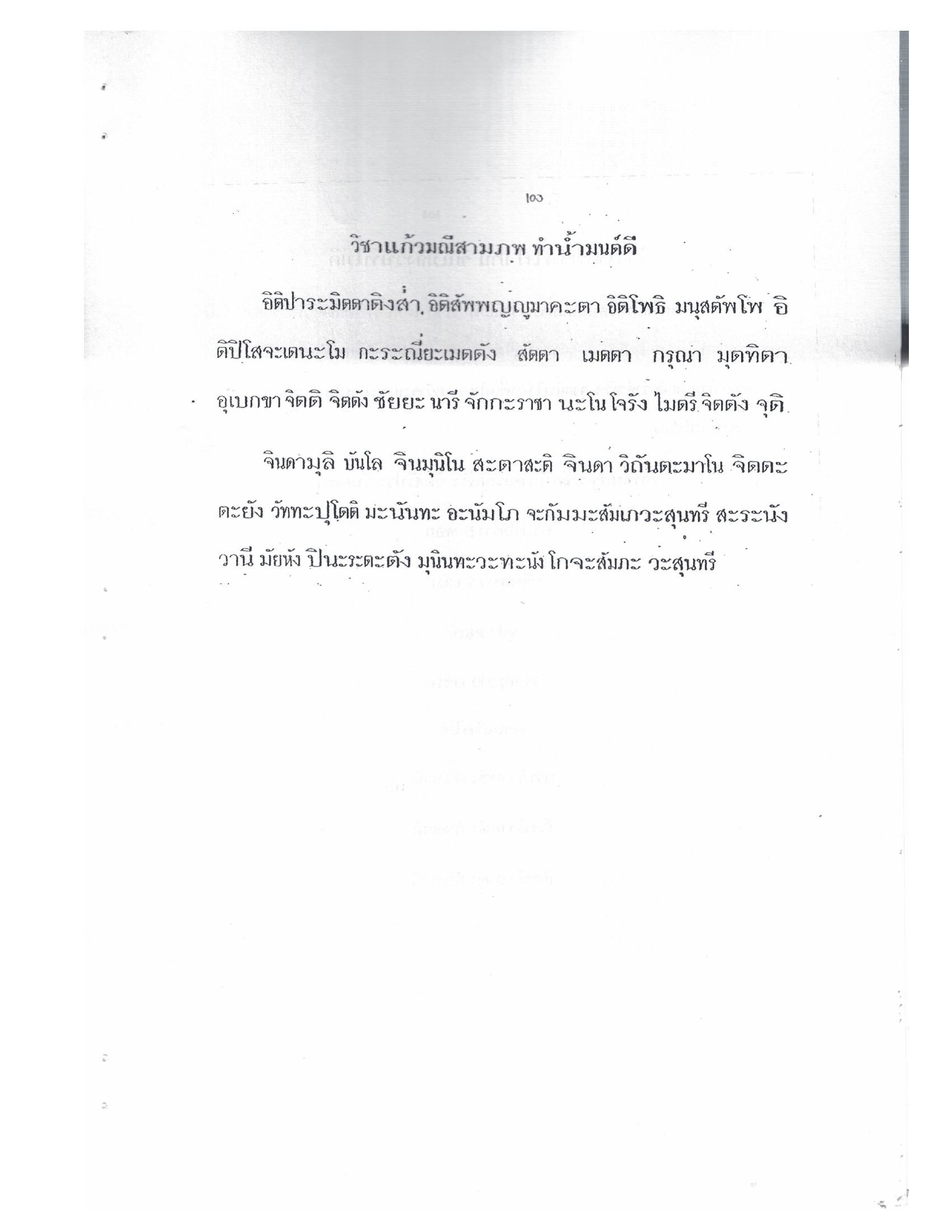 Yantra Craft And Katha Lanna Lineage, PDF page 104 — original scan