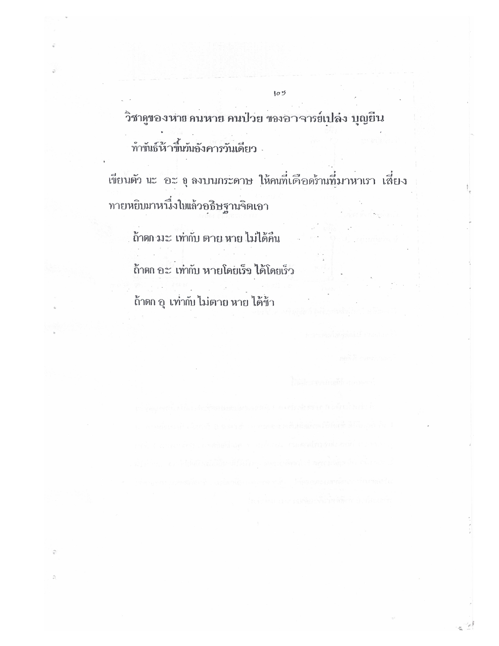 Yantra Craft And Katha Lanna Lineage, PDF page 106 — original scan