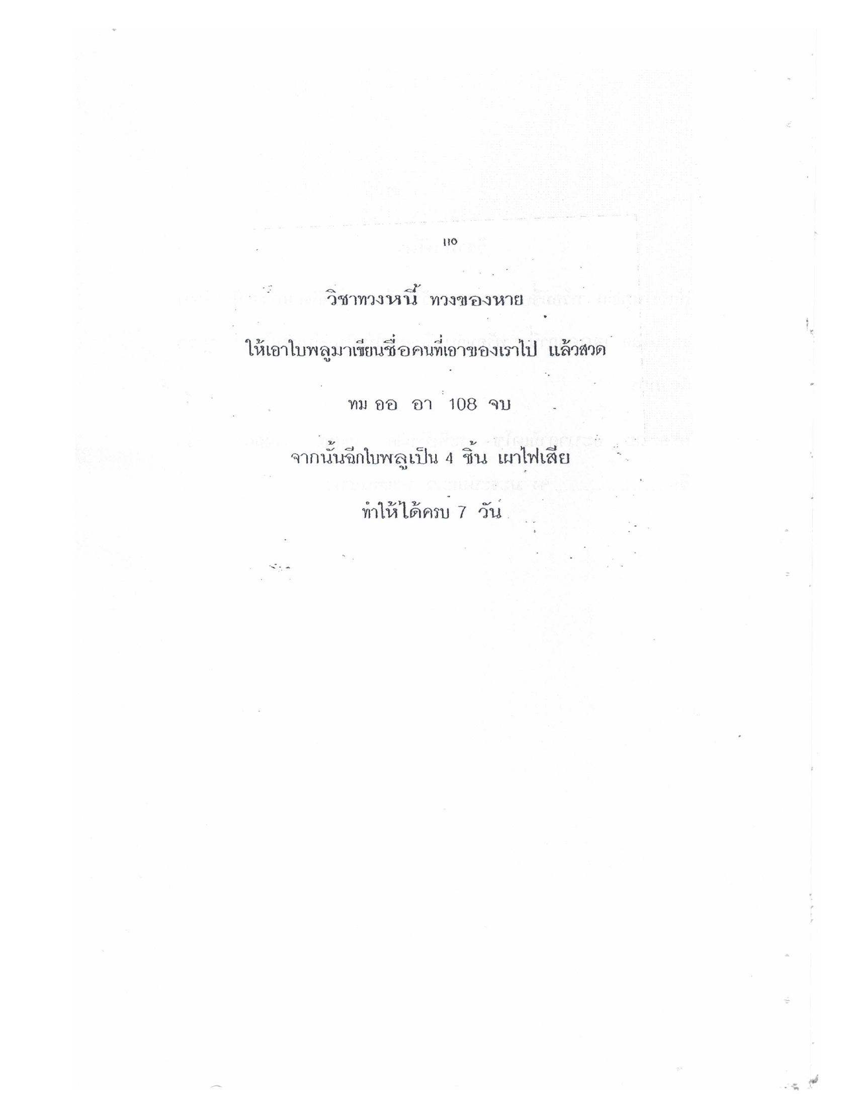 Yantra Craft And Katha Lanna Lineage, PDF page 111 — original scan