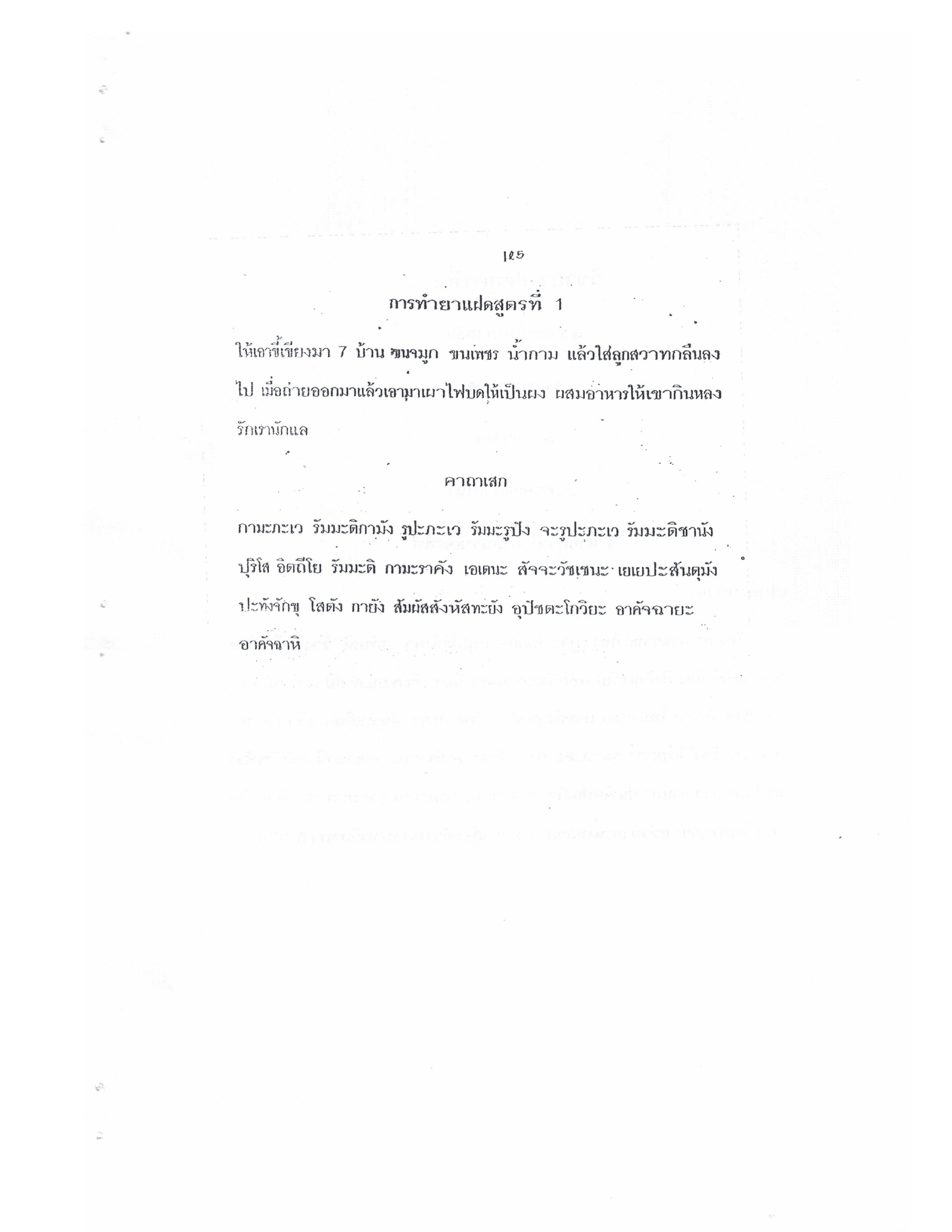 Yantra Craft And Katha Lanna Lineage, PDF page 126 — original scan