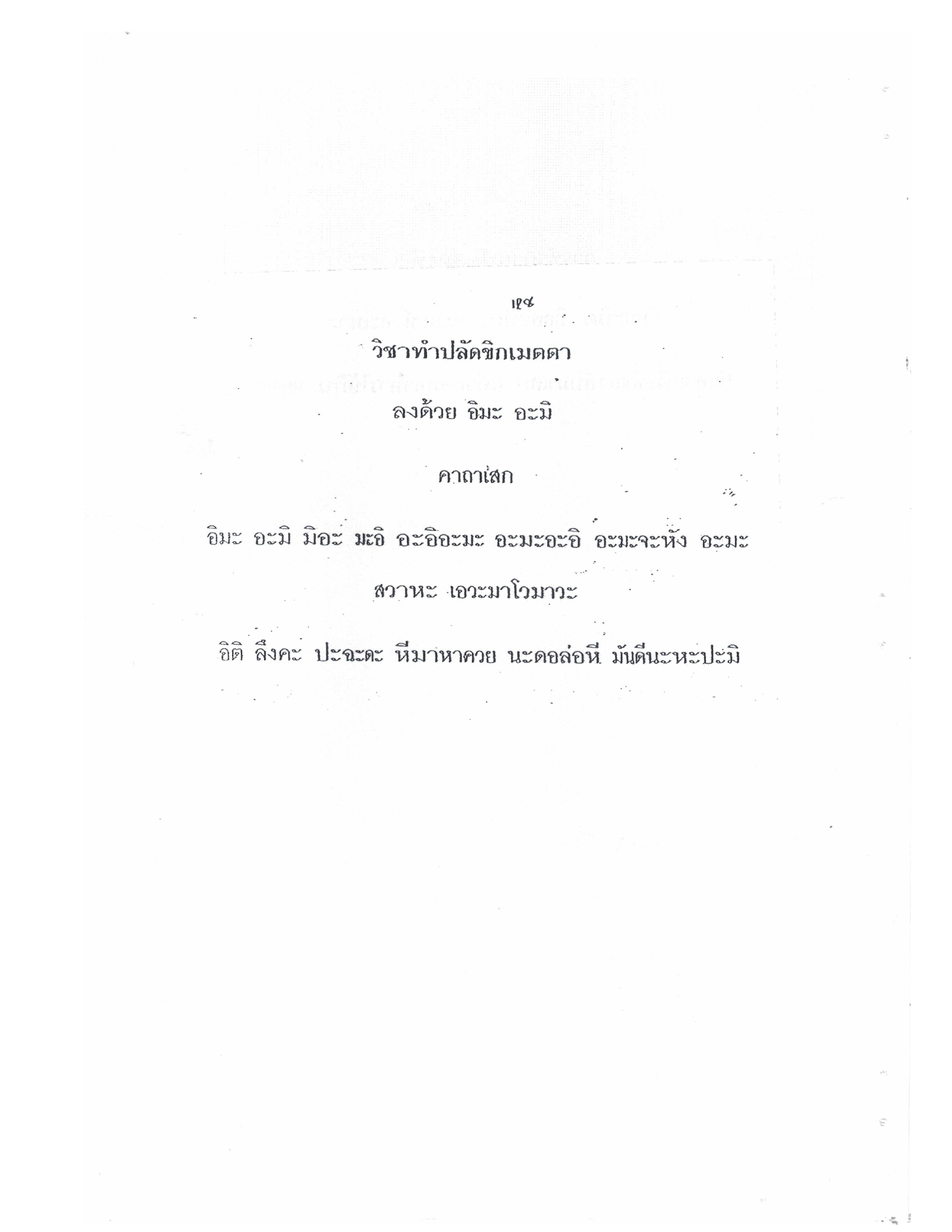Yantra Craft And Katha Lanna Lineage, PDF page 129 — original scan