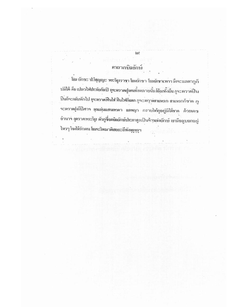Yantra Craft And Katha Lanna Lineage, PDF page 143 — original scan