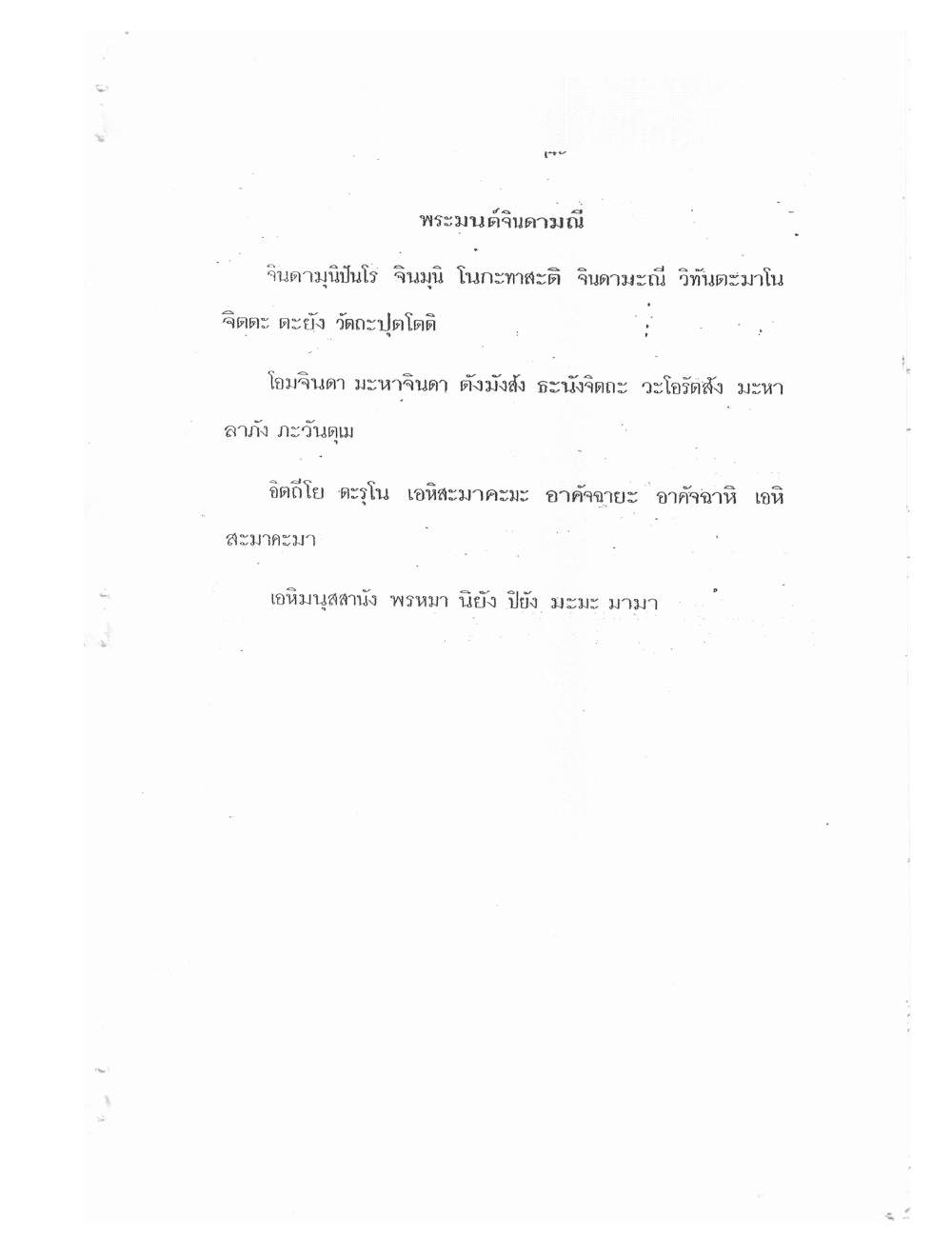 Yantra Craft And Katha Lanna Lineage, PDF page 145 — original scan