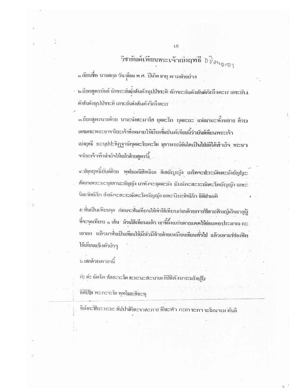 Yantra Craft And Katha Lanna Lineage, PDF page 16 — original scan
