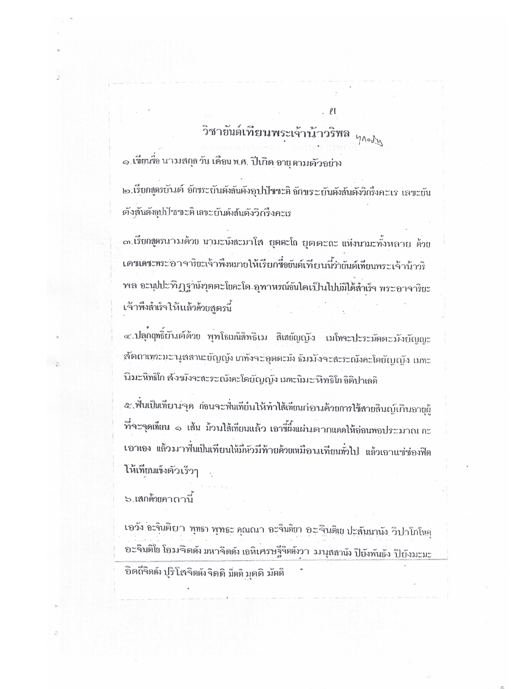 Yantra Craft And Katha Lanna Lineage, PDF page 22 — original scan