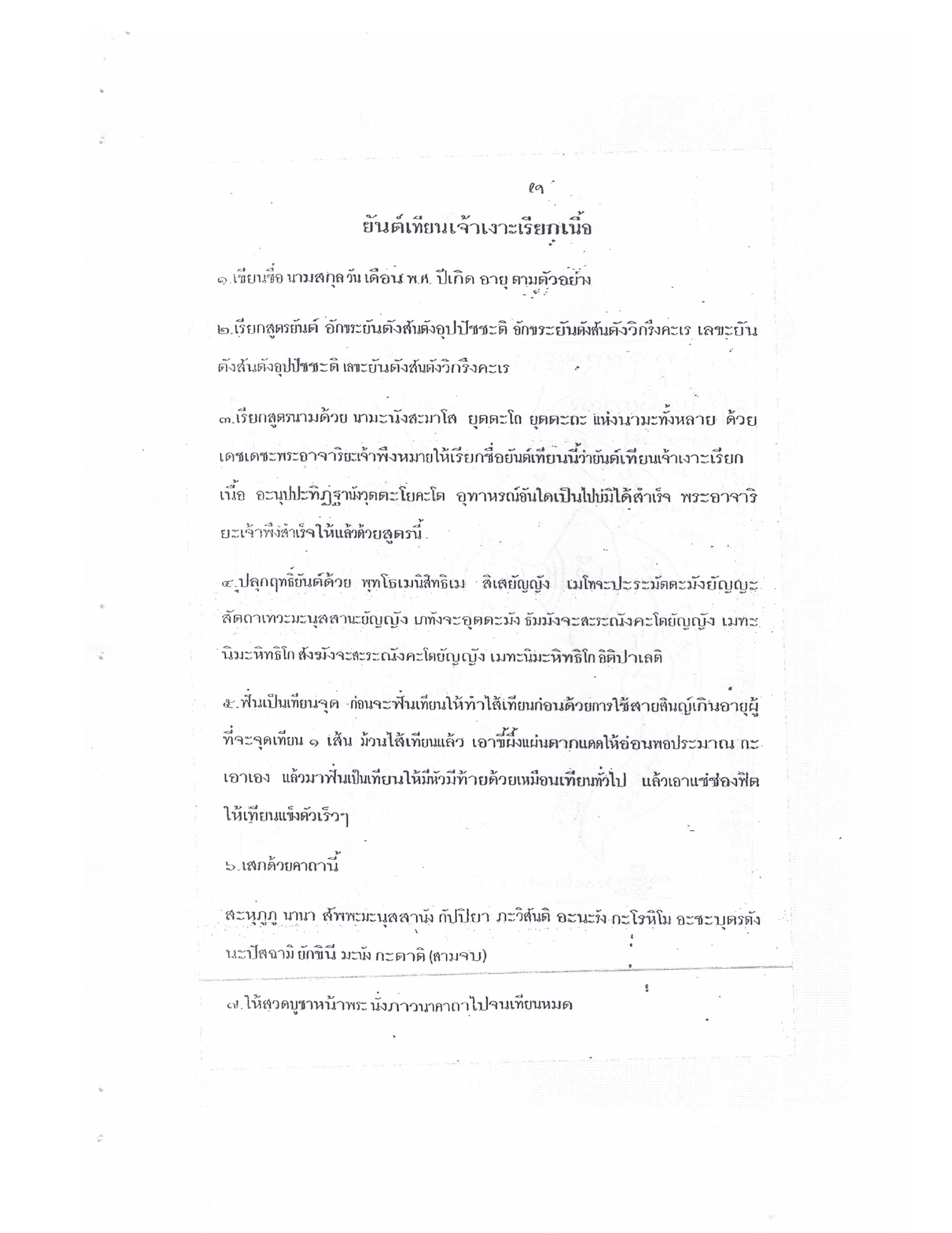 Yantra Craft And Katha Lanna Lineage, PDF page 30 — original scan