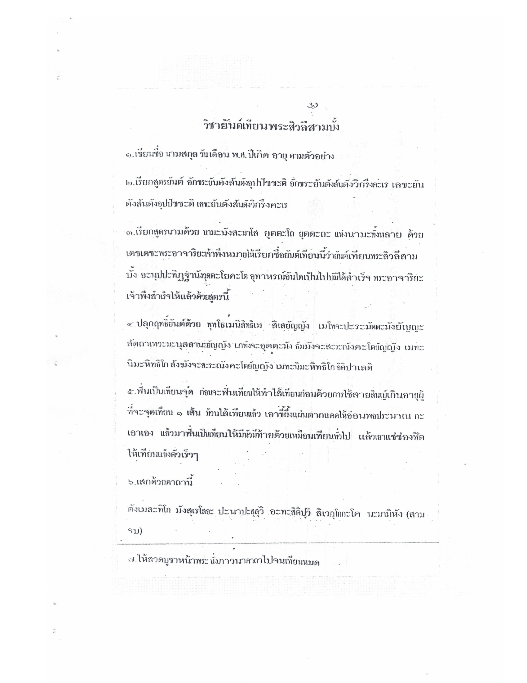 Yantra Craft And Katha Lanna Lineage, PDF page 34 — original scan
