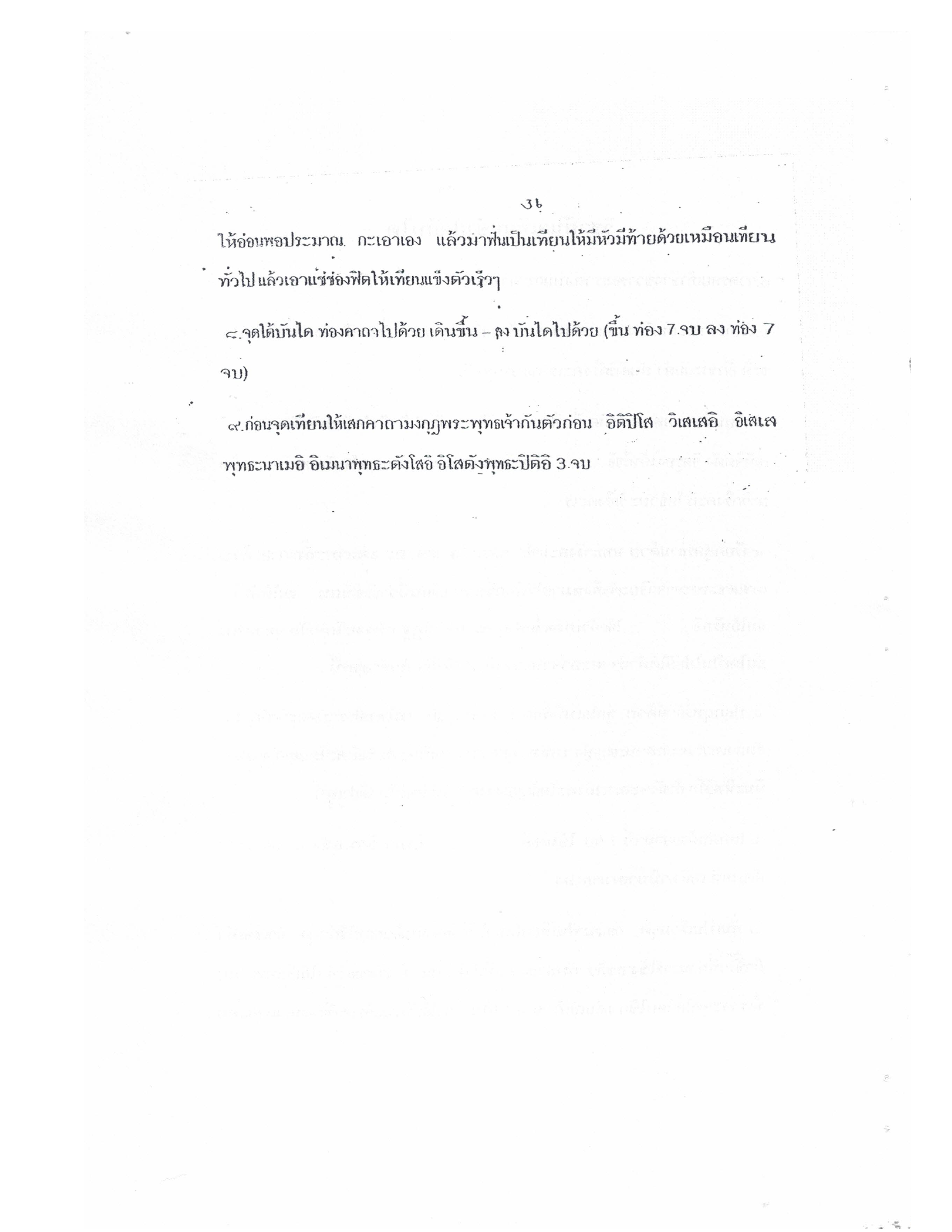 Yantra Craft And Katha Lanna Lineage, PDF page 37 — original scan
