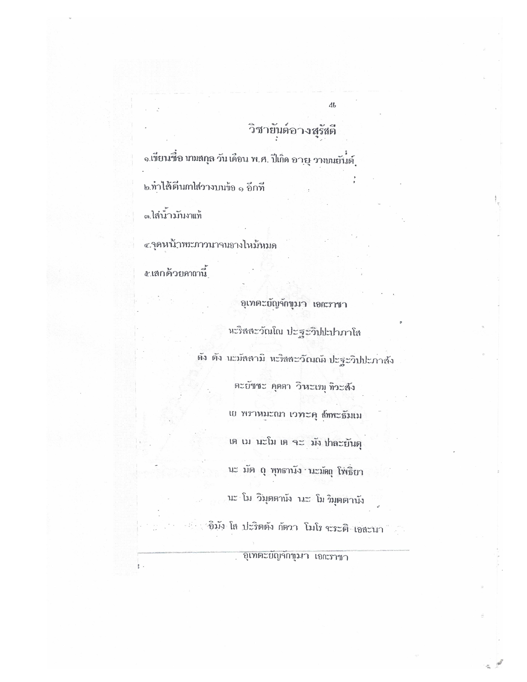 Yantra Craft And Katha Lanna Lineage, PDF page 47 — original scan