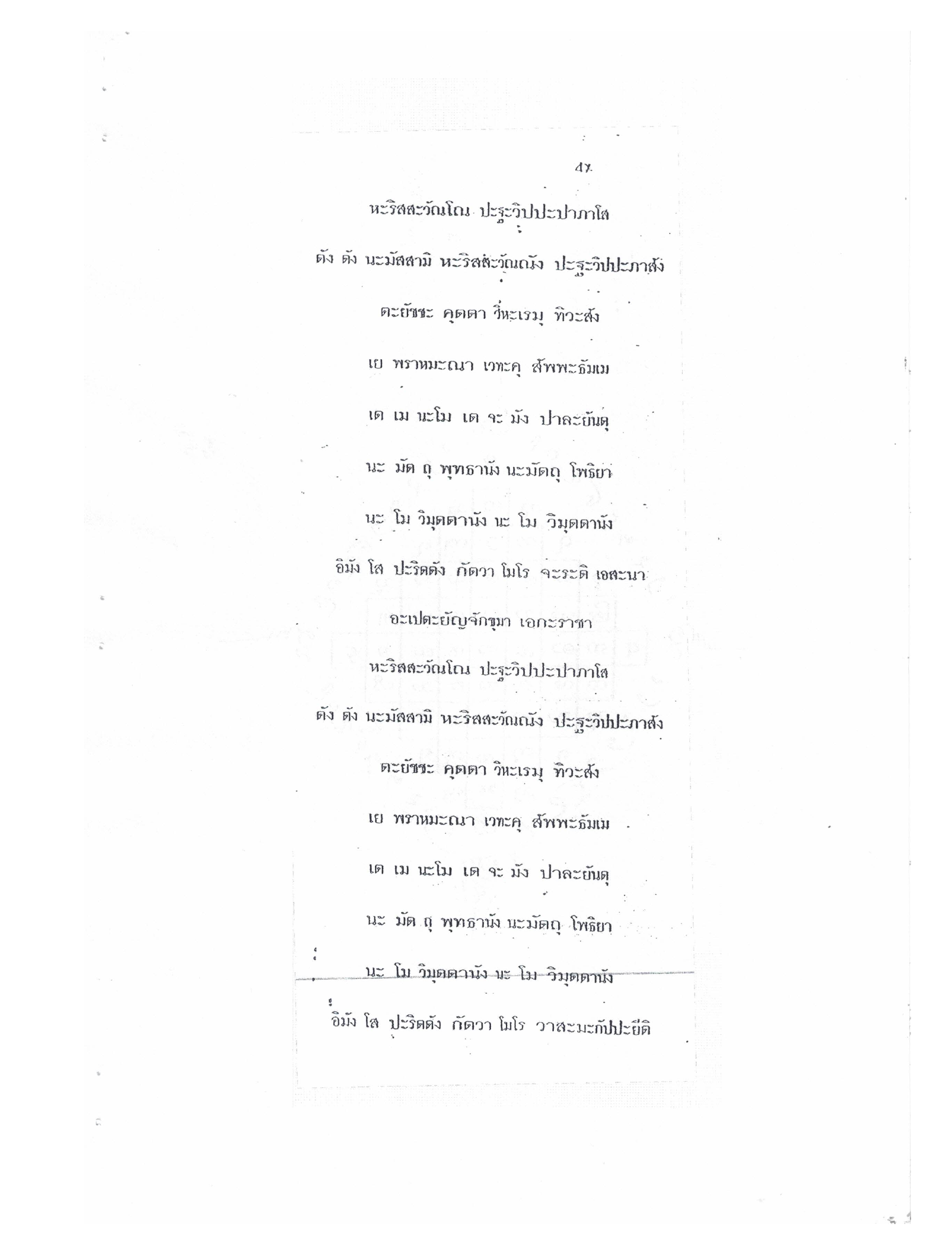 Yantra Craft And Katha Lanna Lineage, PDF page 48 — original scan