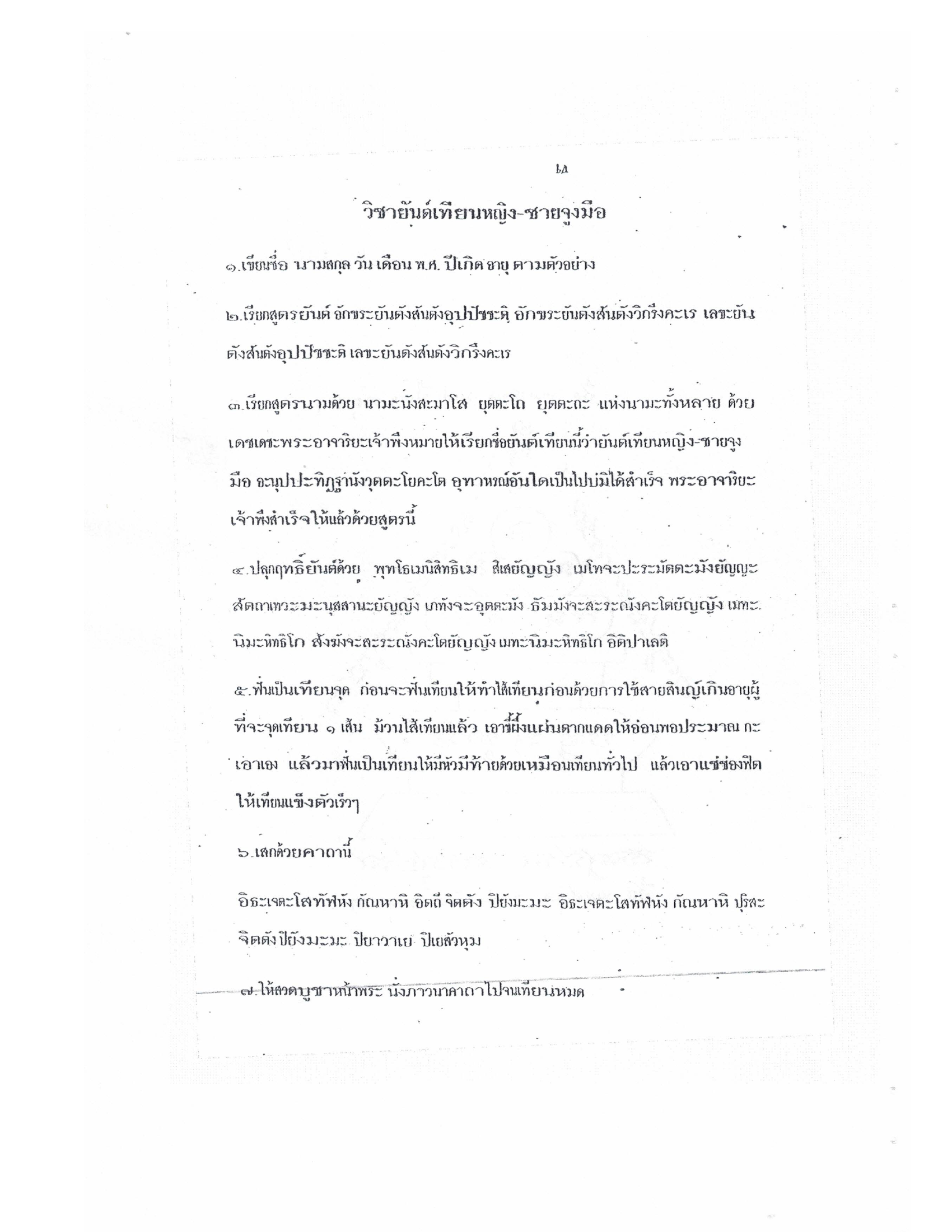 Yantra Craft And Katha Lanna Lineage, PDF page 65 — original scan