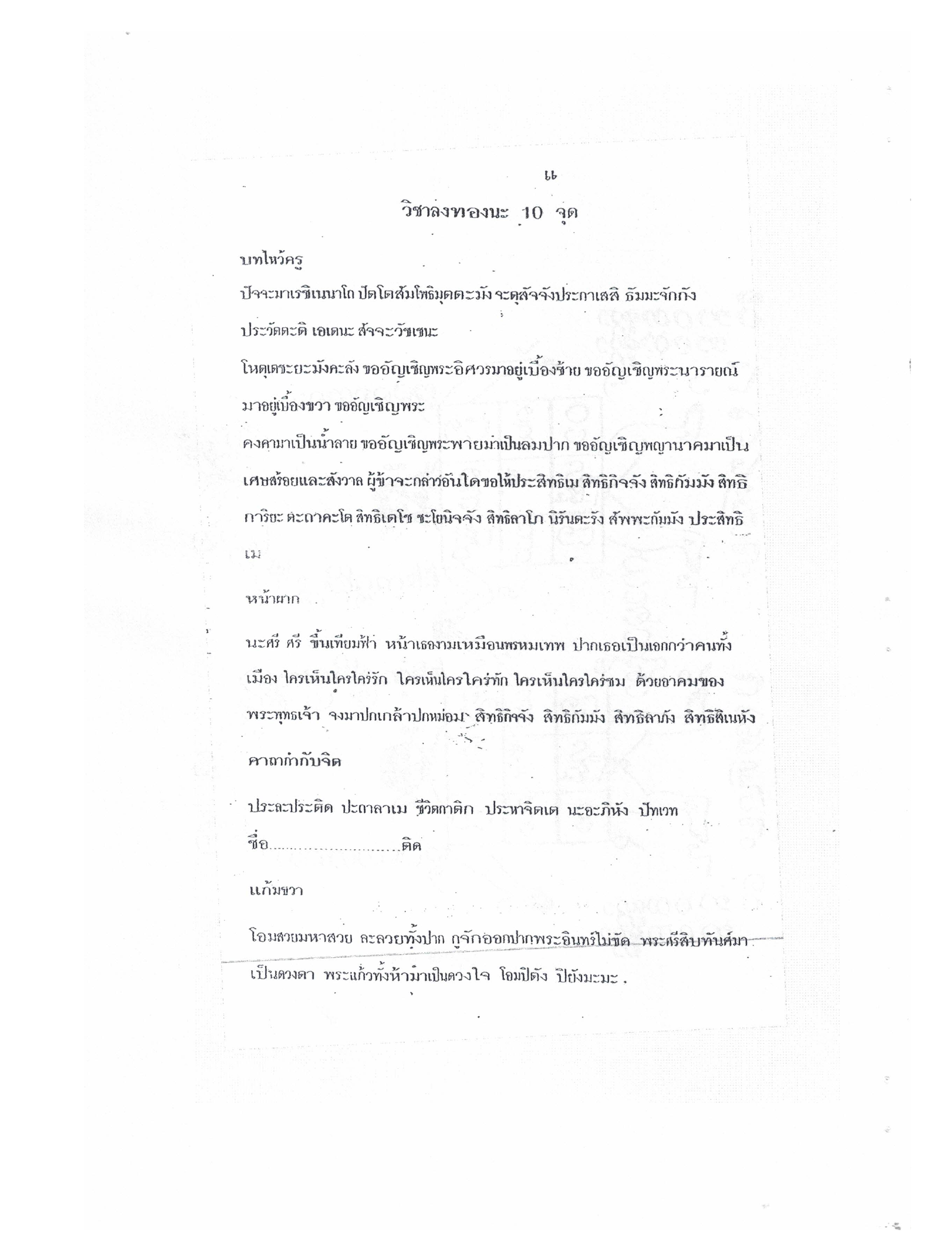Yantra Craft And Katha Lanna Lineage, PDF page 67 — original scan