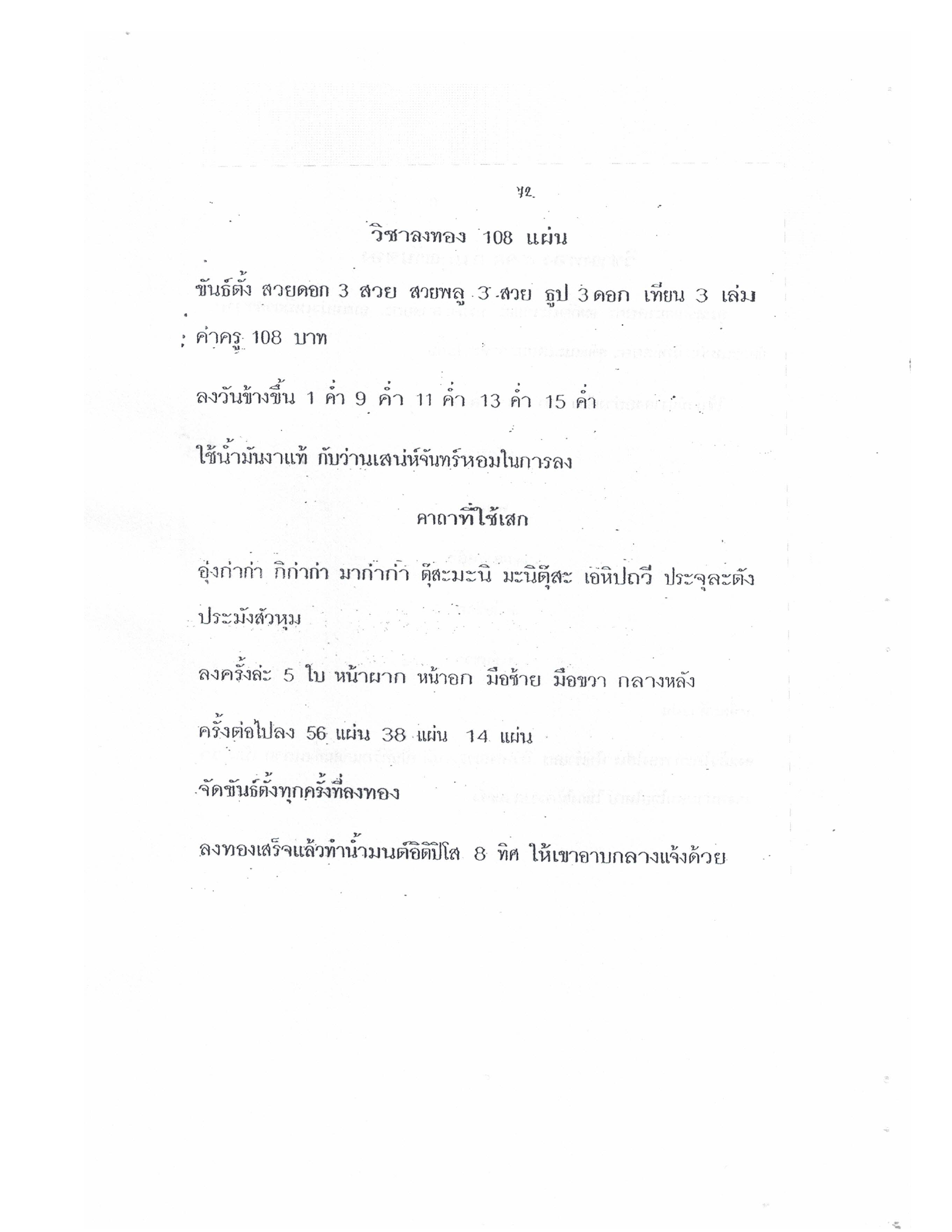 Yantra Craft And Katha Lanna Lineage, PDF page 73 — original scan