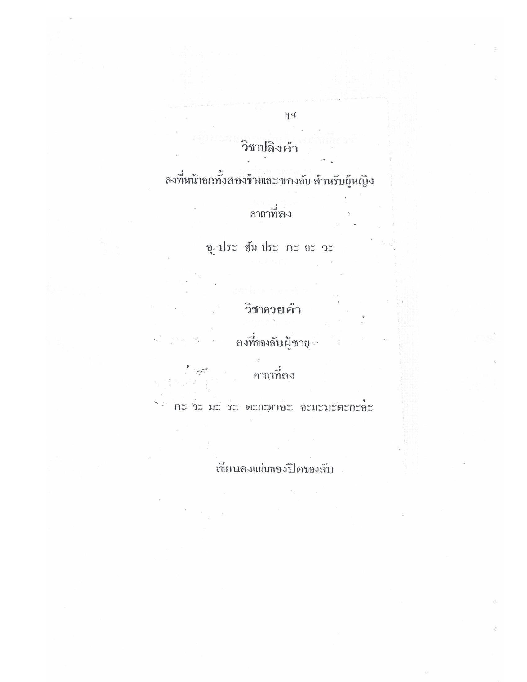 Yantra Craft And Katha Lanna Lineage, PDF page 79 — original scan