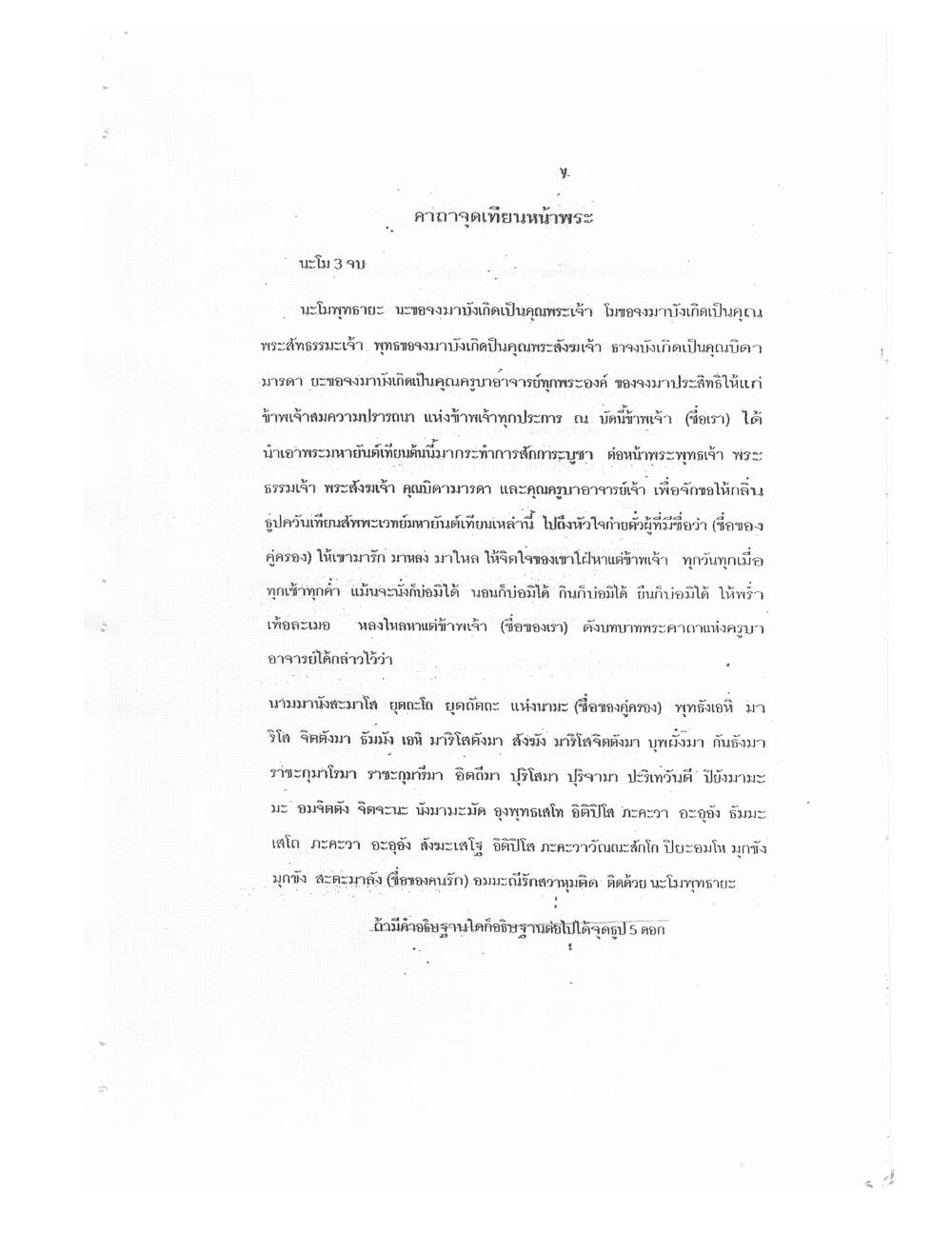 Yantra Craft And Katha Lanna Lineage, PDF page 8 — original scan