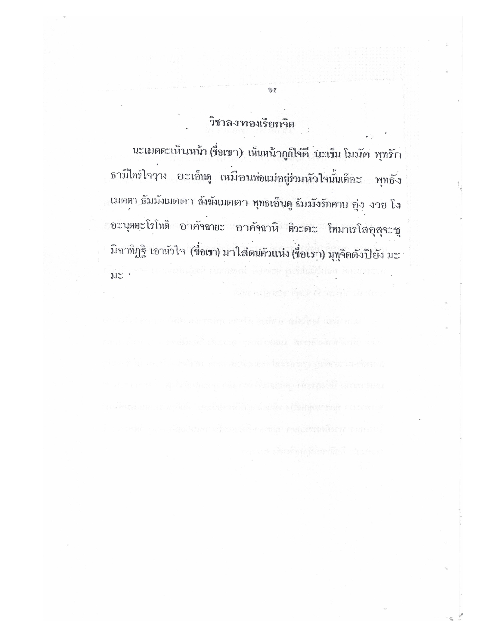 Yantra Craft And Katha Lanna Lineage, PDF page 83 — original scan