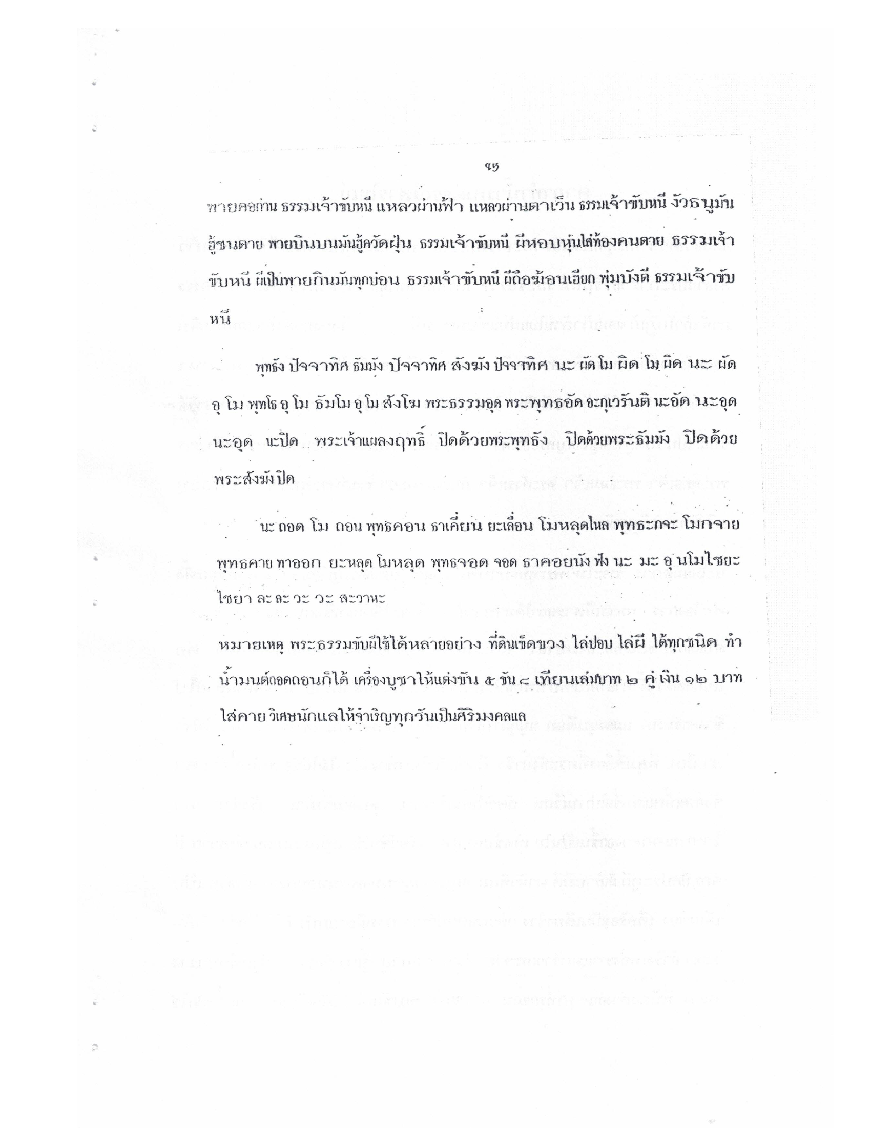 Yantra Craft And Katha Lanna Lineage, PDF page 86 — original scan