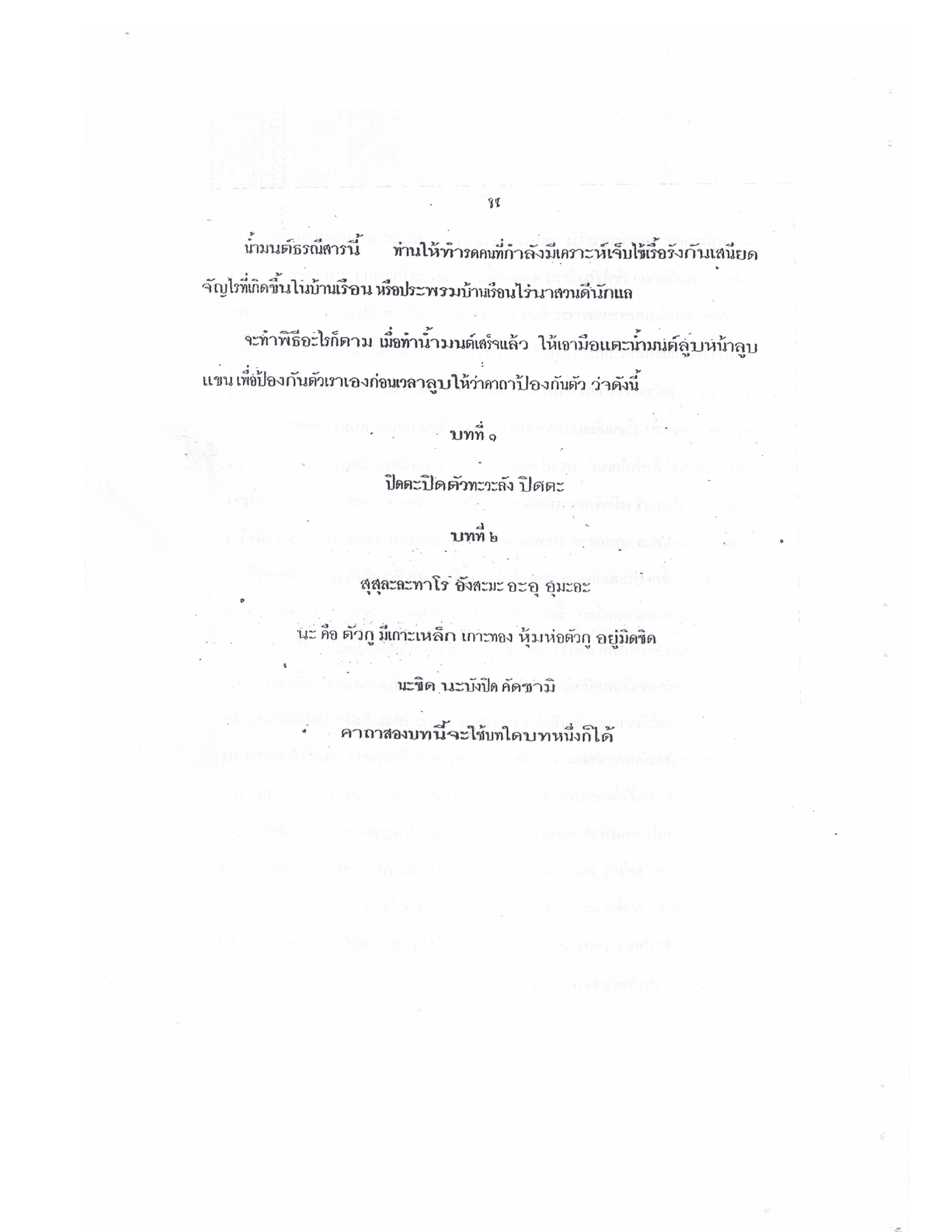 Yantra Craft And Katha Lanna Lineage, PDF page 89 — original scan