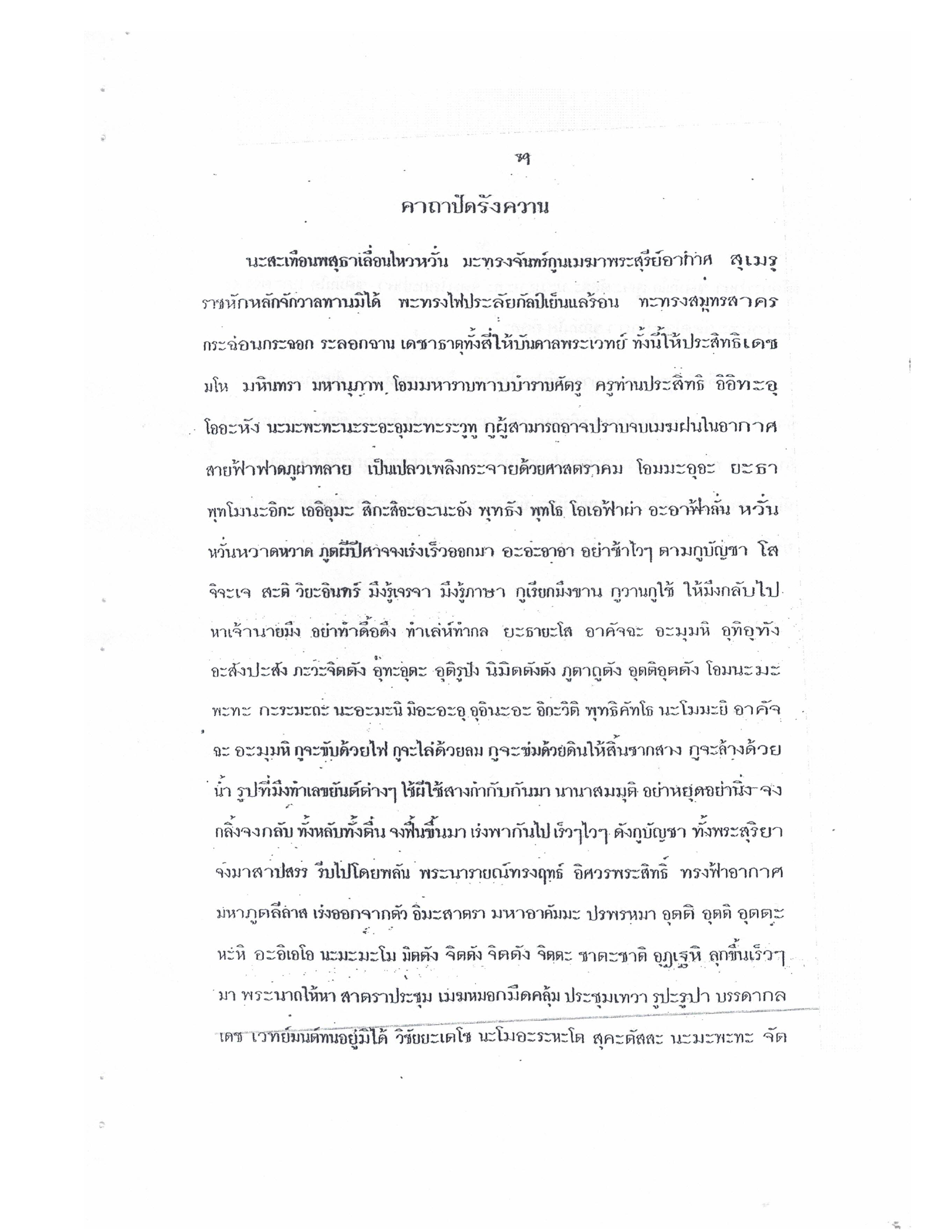 Yantra Craft And Katha Lanna Lineage, PDF page 90 — original scan