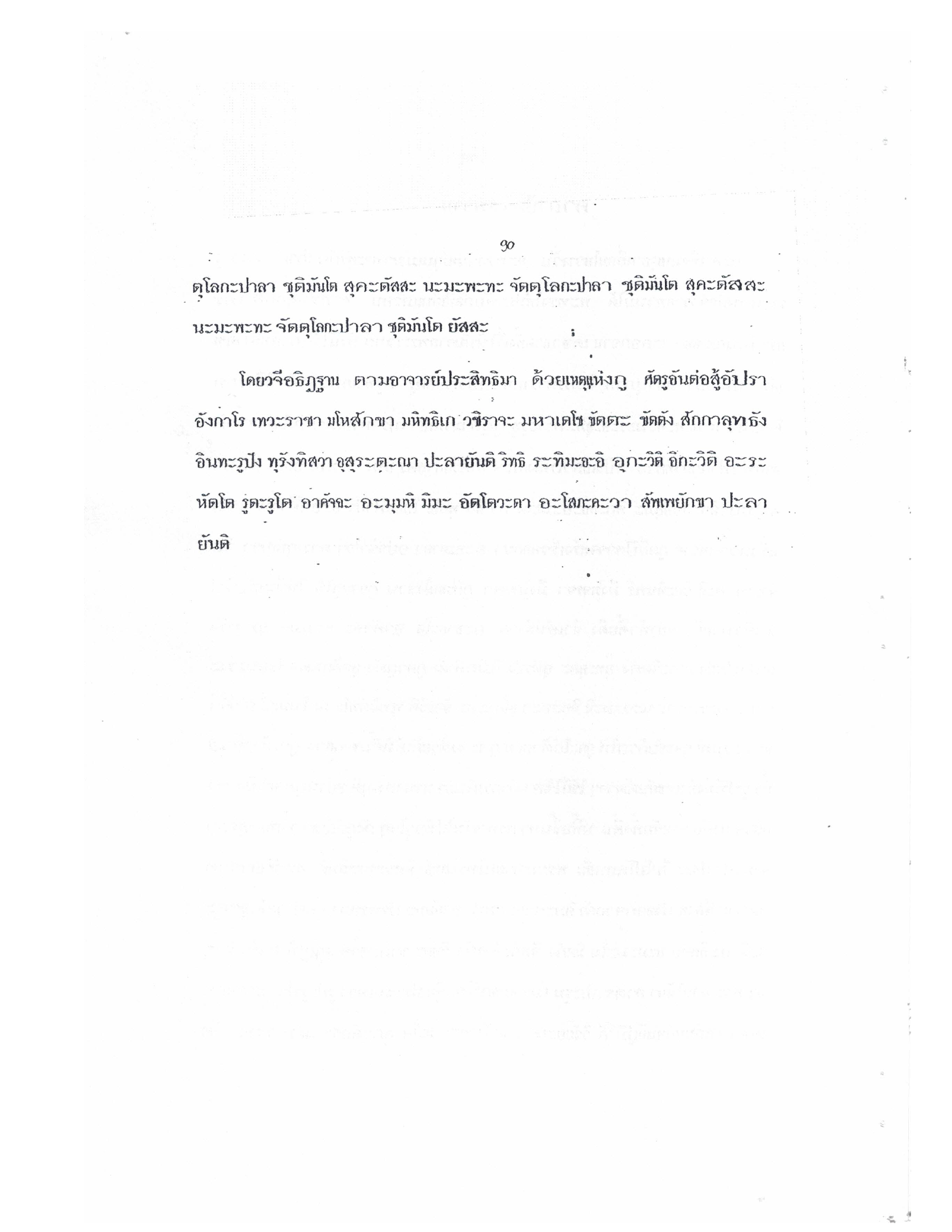 Yantra Craft And Katha Lanna Lineage, PDF page 91 — original scan