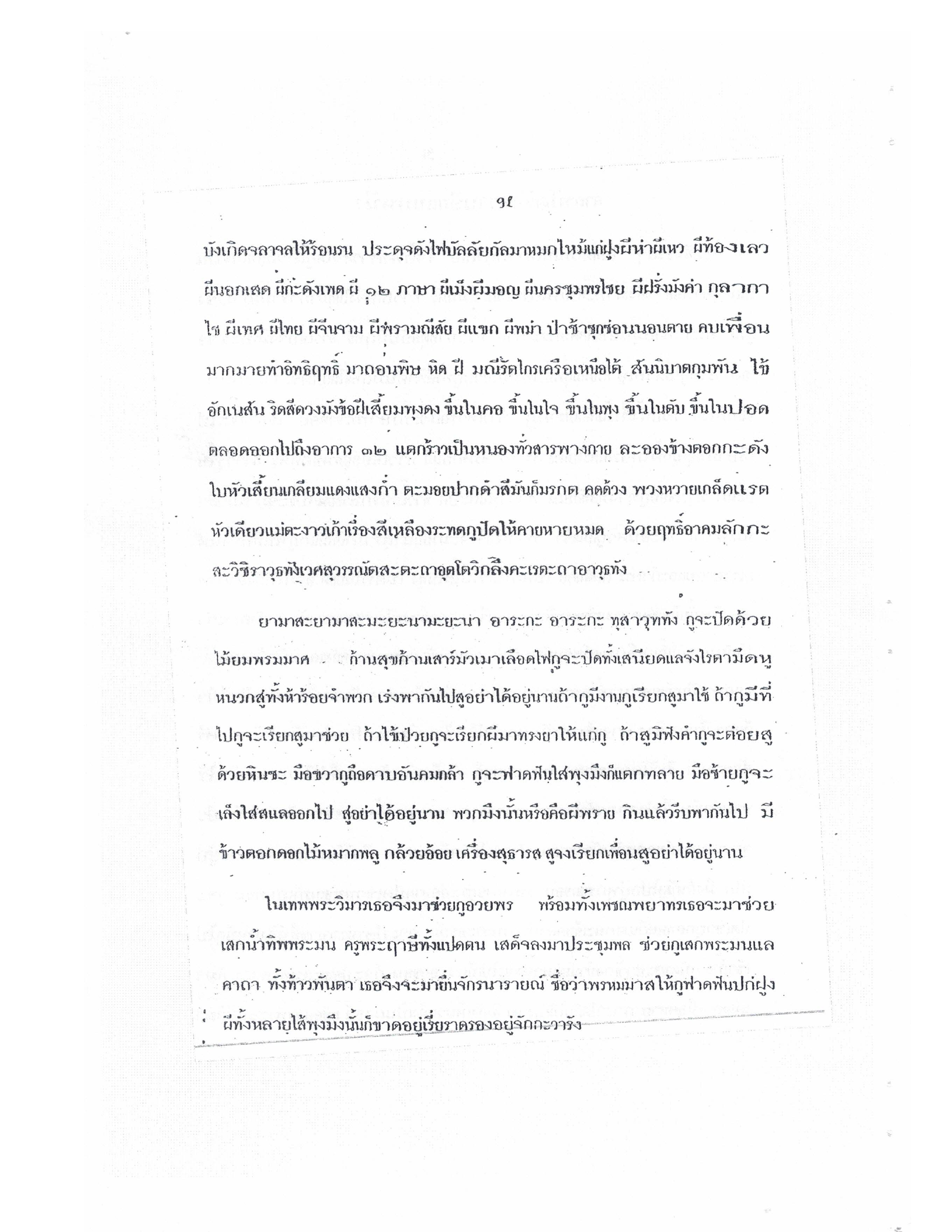 Yantra Craft And Katha Lanna Lineage, PDF page 93 — original scan
