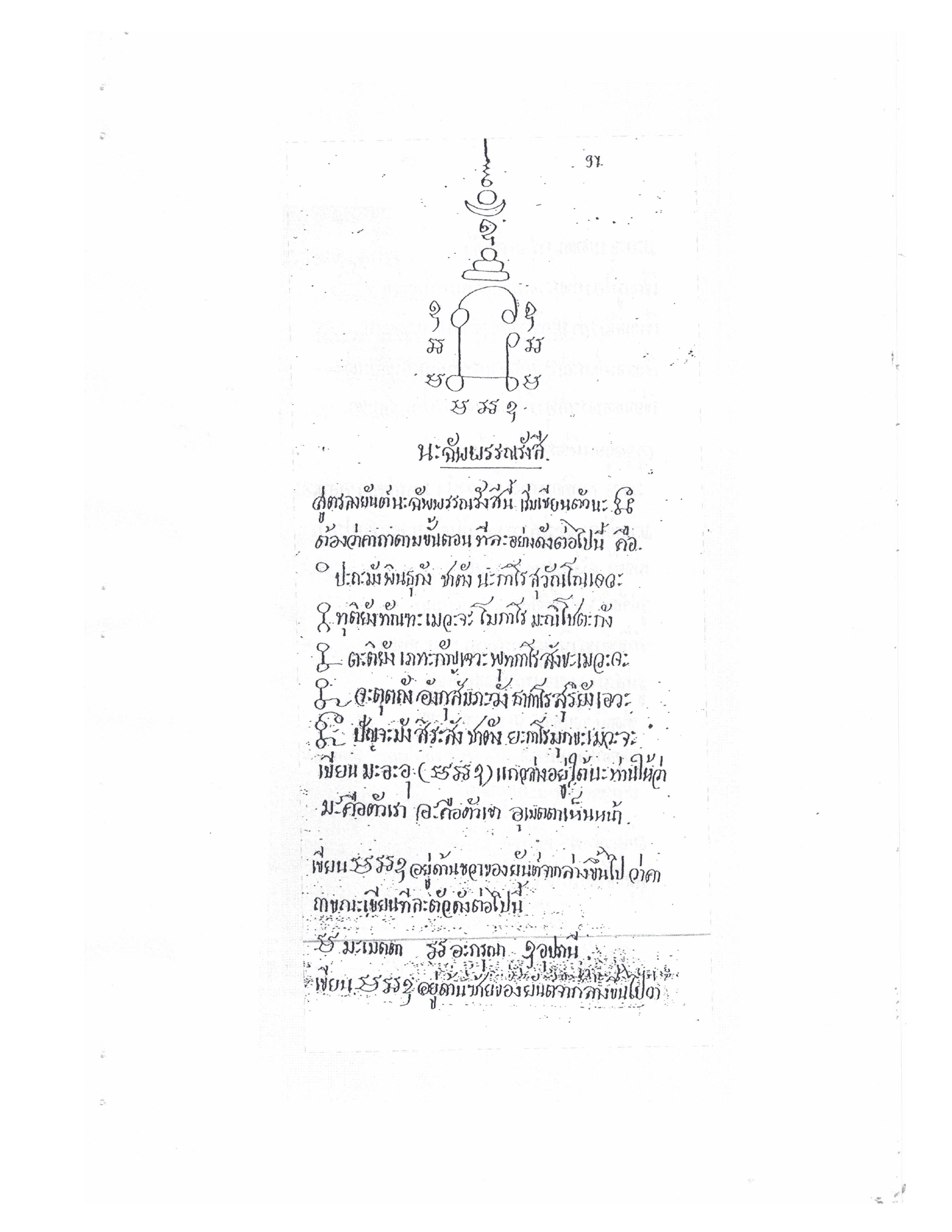 Yantra Craft And Katha Lanna Lineage, PDF page 98 — original scan