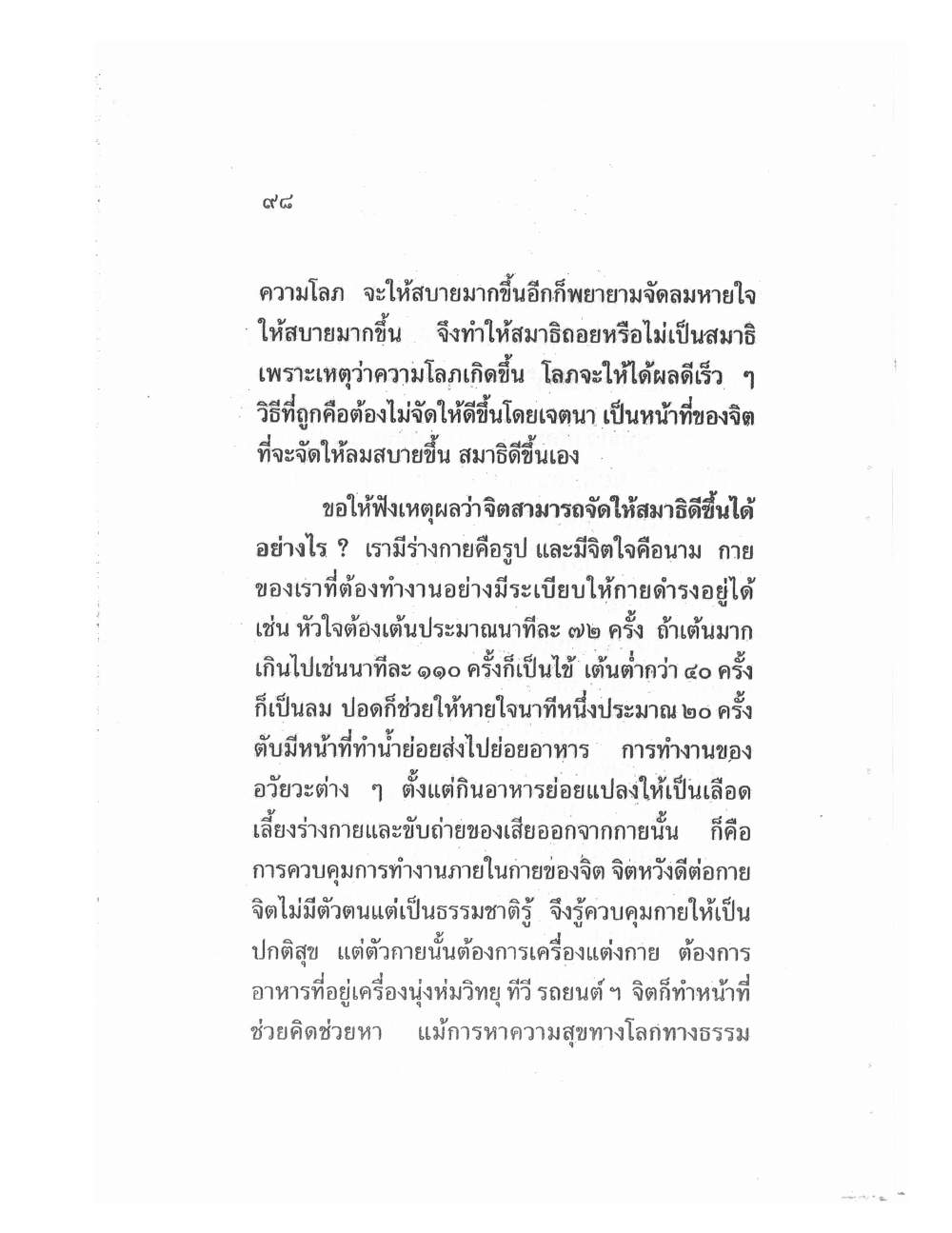 Teaching Meditation And Psychic Power, PDF page 100 — original scan