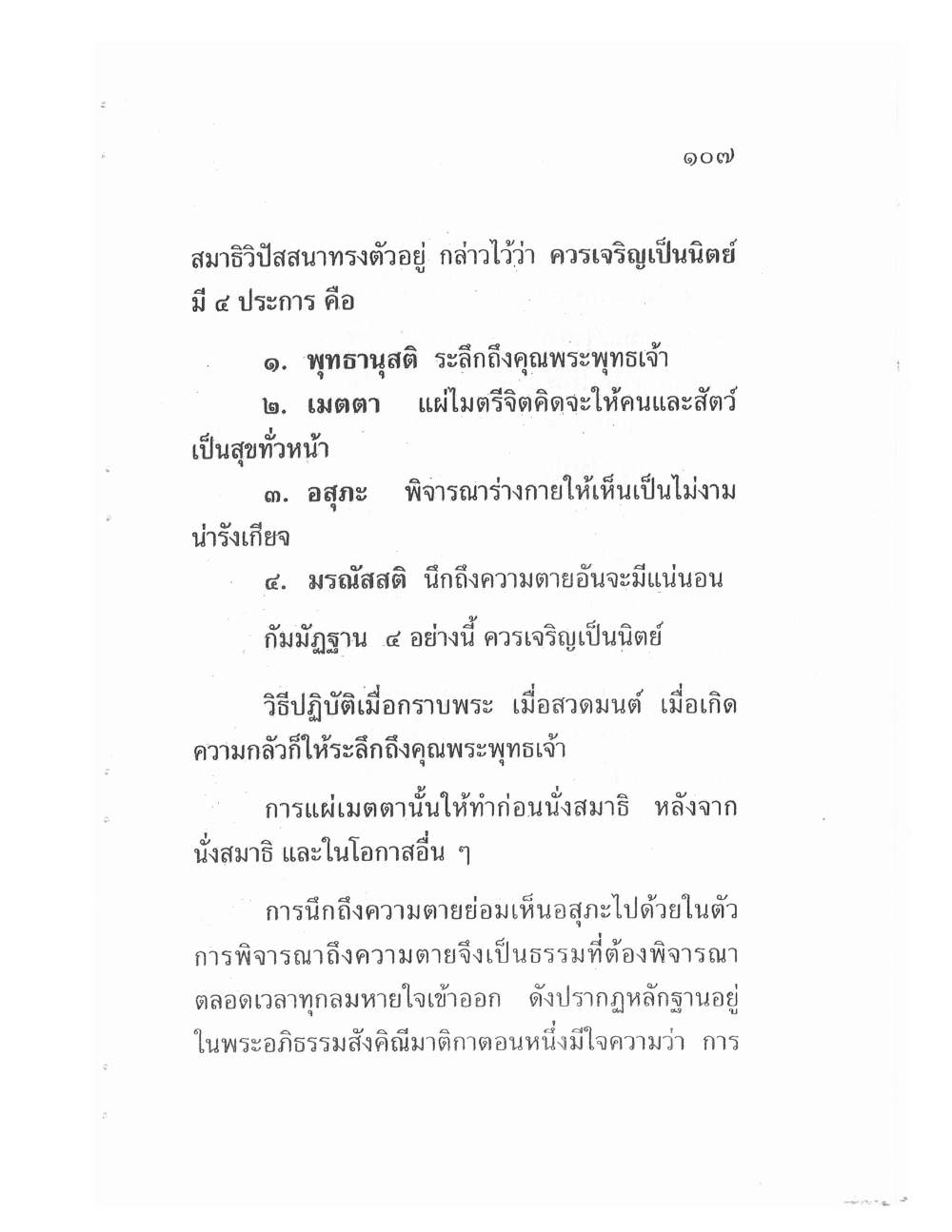 Teaching Meditation And Psychic Power, PDF page 109 — original scan
