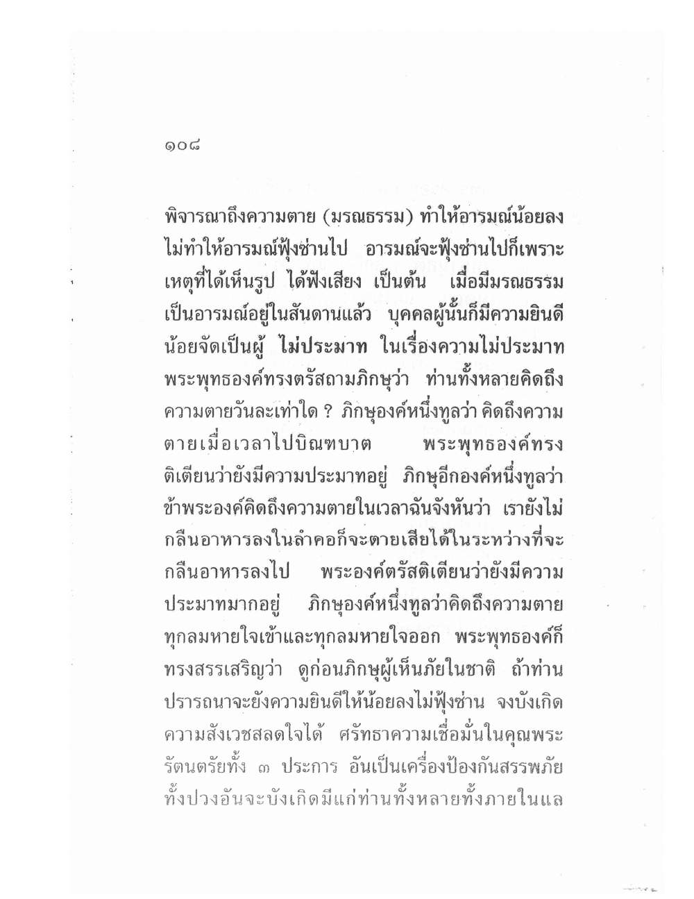 Teaching Meditation And Psychic Power, PDF page 110 — original scan