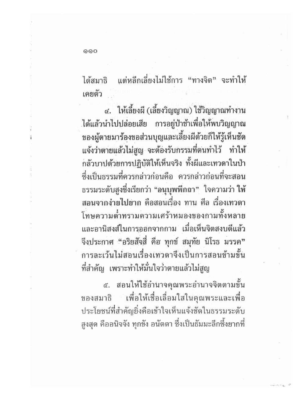 Teaching Meditation And Psychic Power, PDF page 112 — original scan
