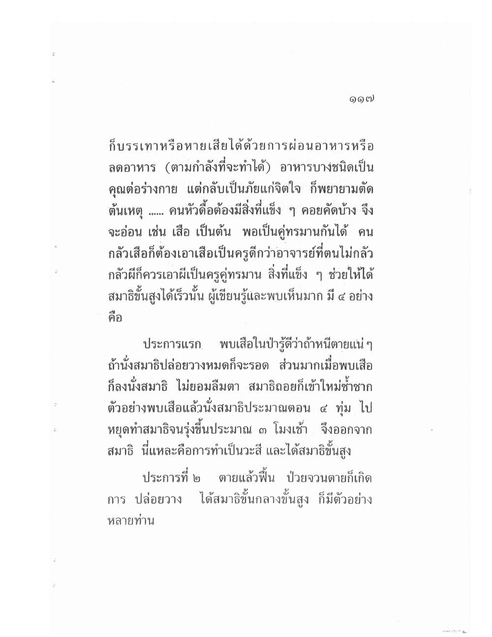 Teaching Meditation And Psychic Power, PDF page 119 — original scan