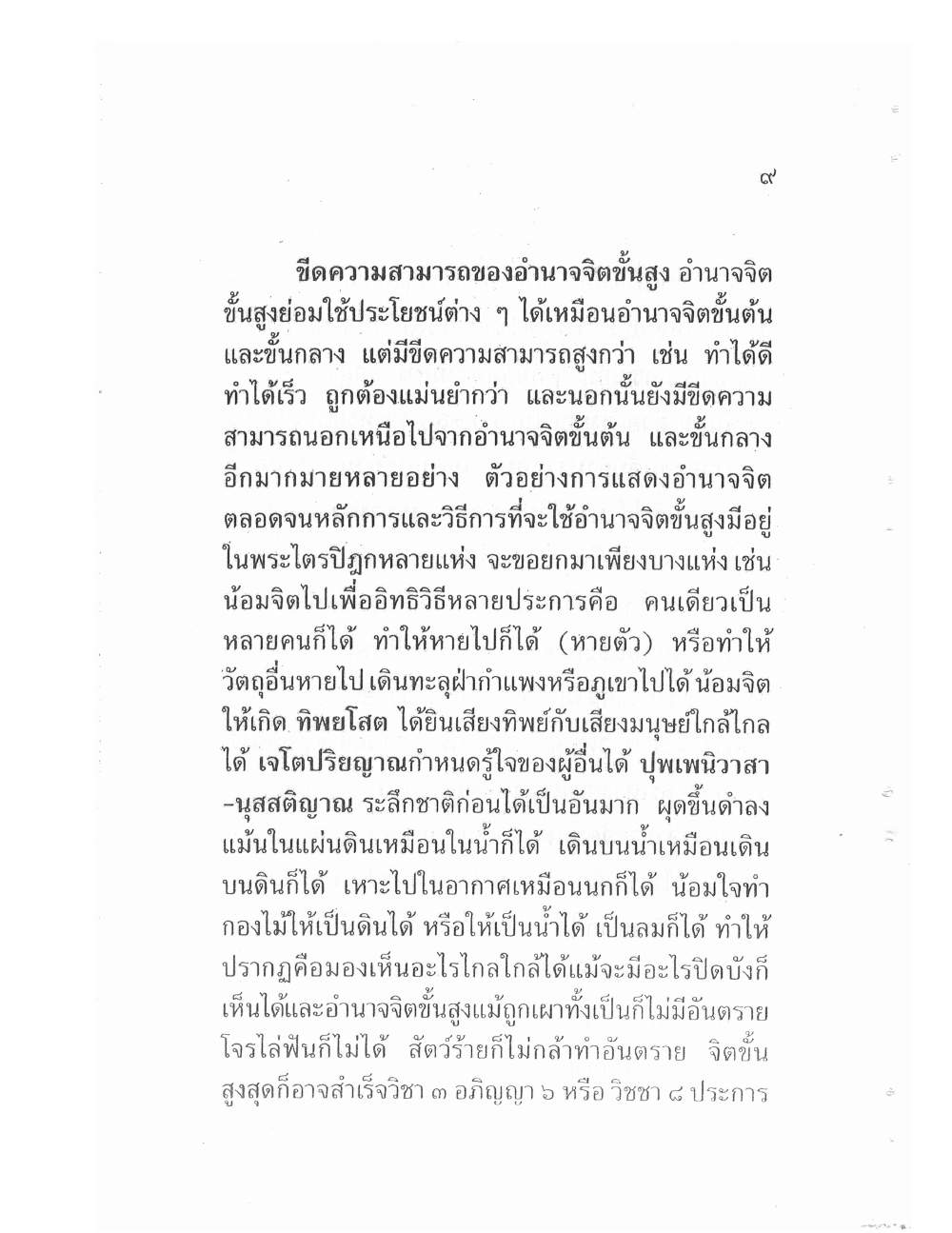 Teaching Meditation And Psychic Power, PDF page 12 — original scan