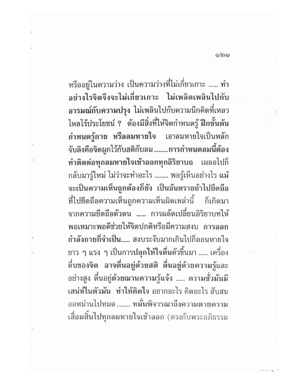 Teaching Meditation And Psychic Power, PDF page 123 — original scan