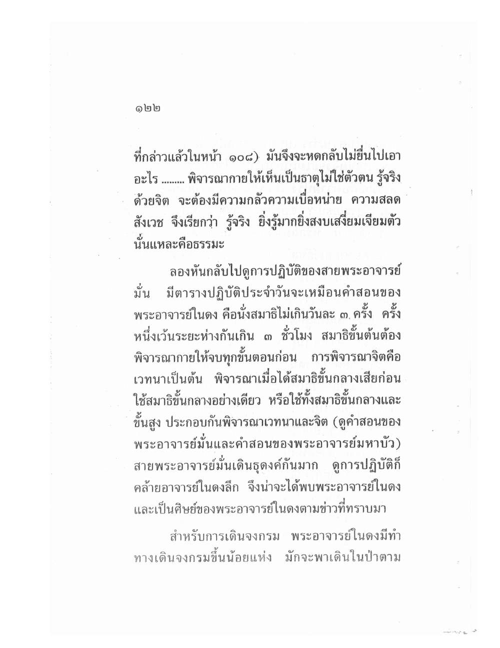 Teaching Meditation And Psychic Power, PDF page 124 — original scan