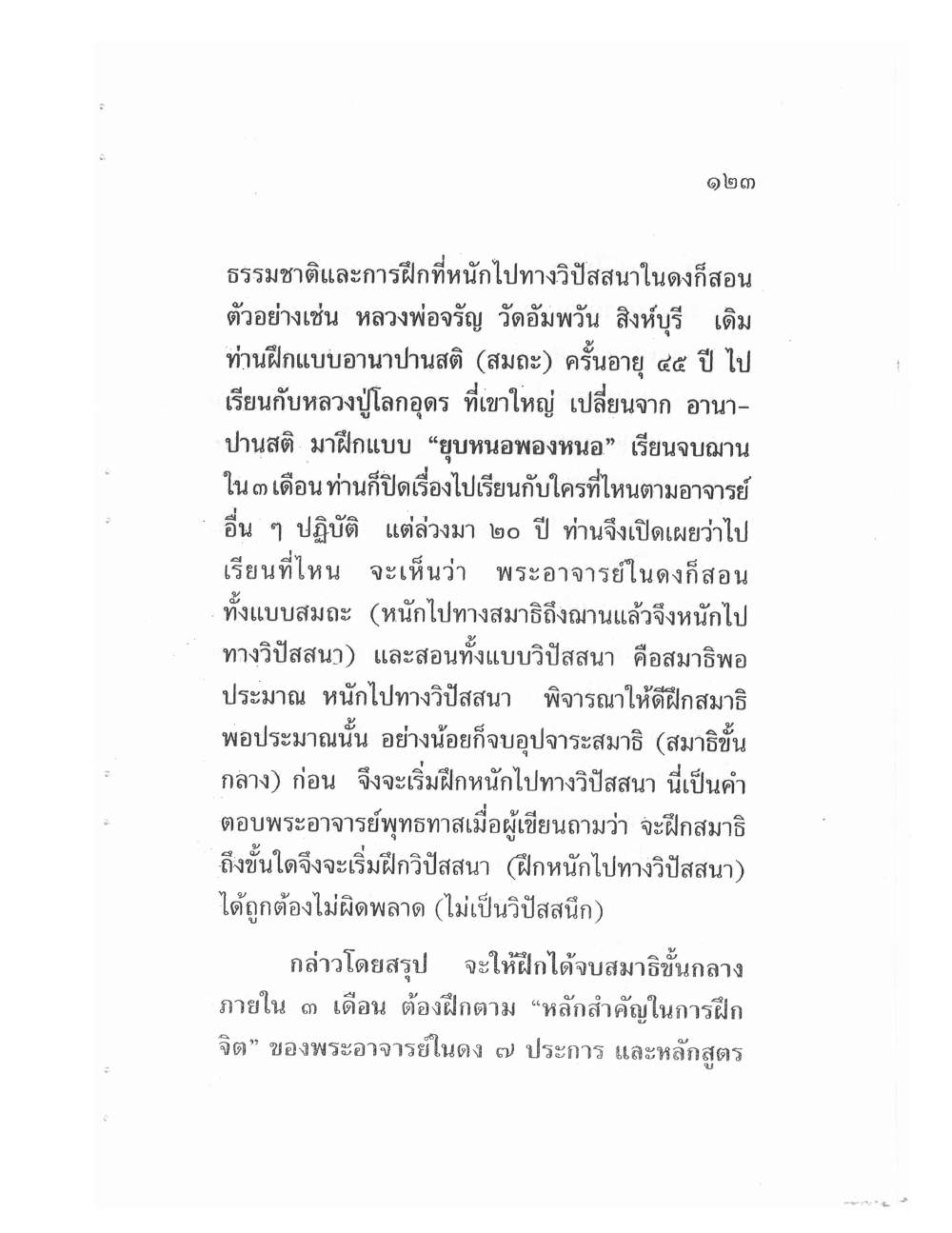Teaching Meditation And Psychic Power, PDF page 125 — original scan