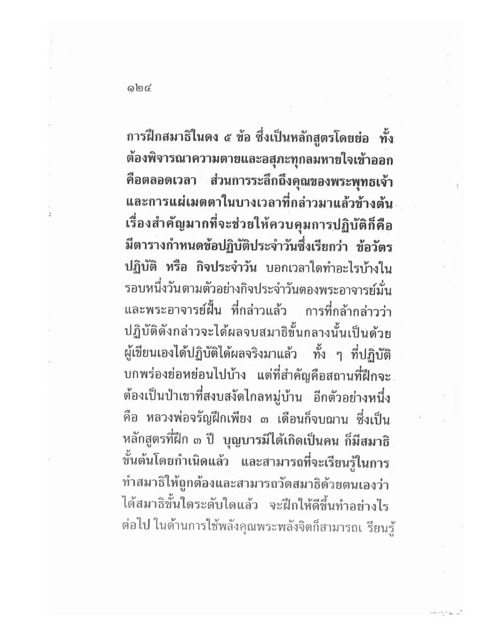 Teaching Meditation And Psychic Power, PDF page 126 — original scan
