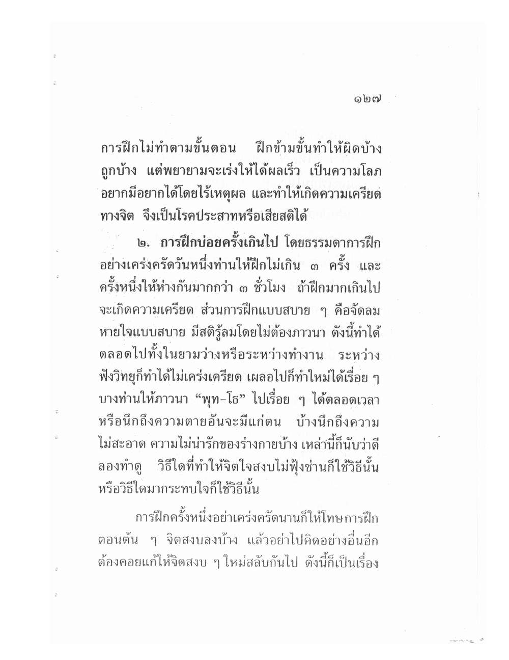 Teaching Meditation And Psychic Power, PDF page 129 — original scan